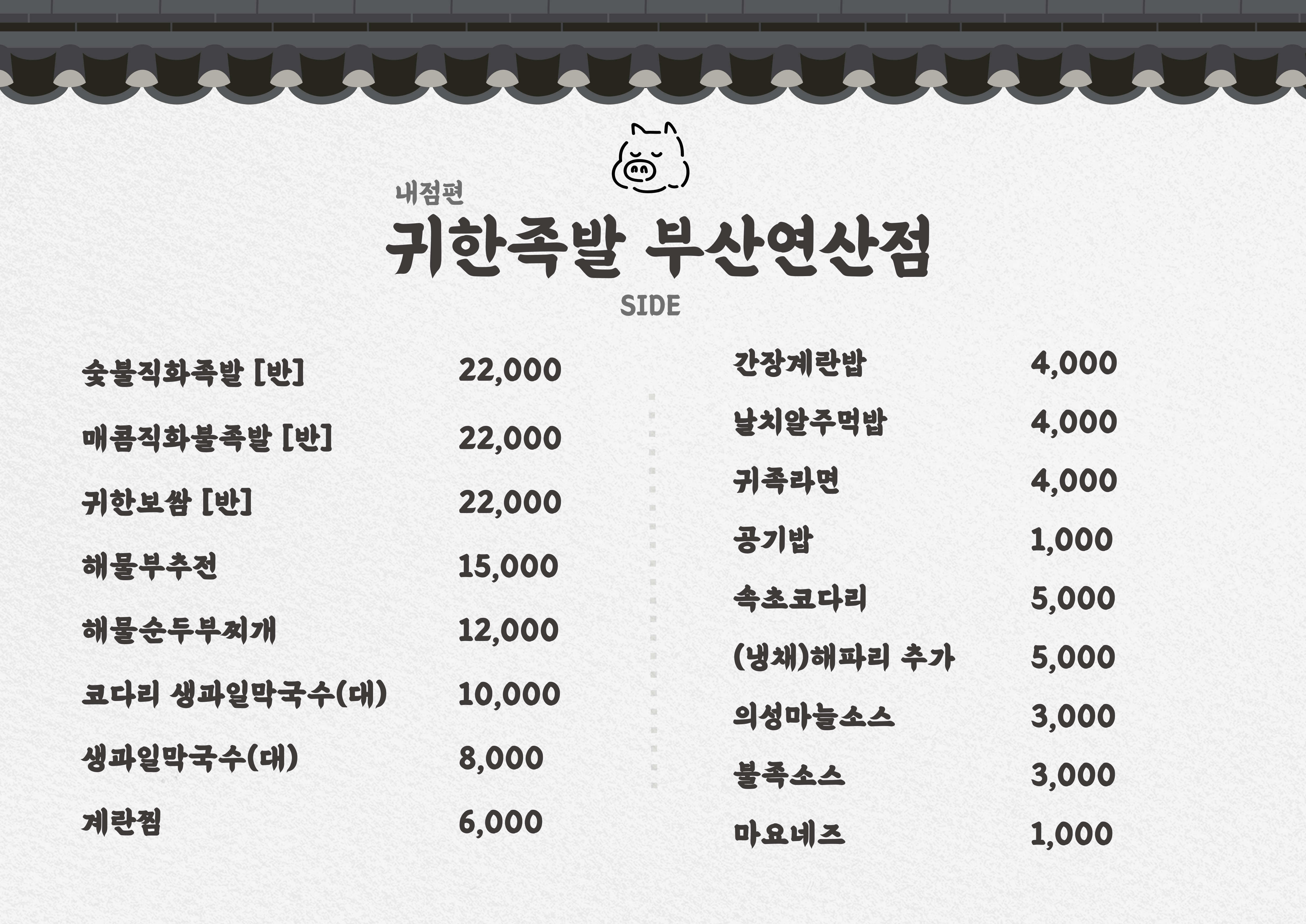 귀한족발 부산연산점