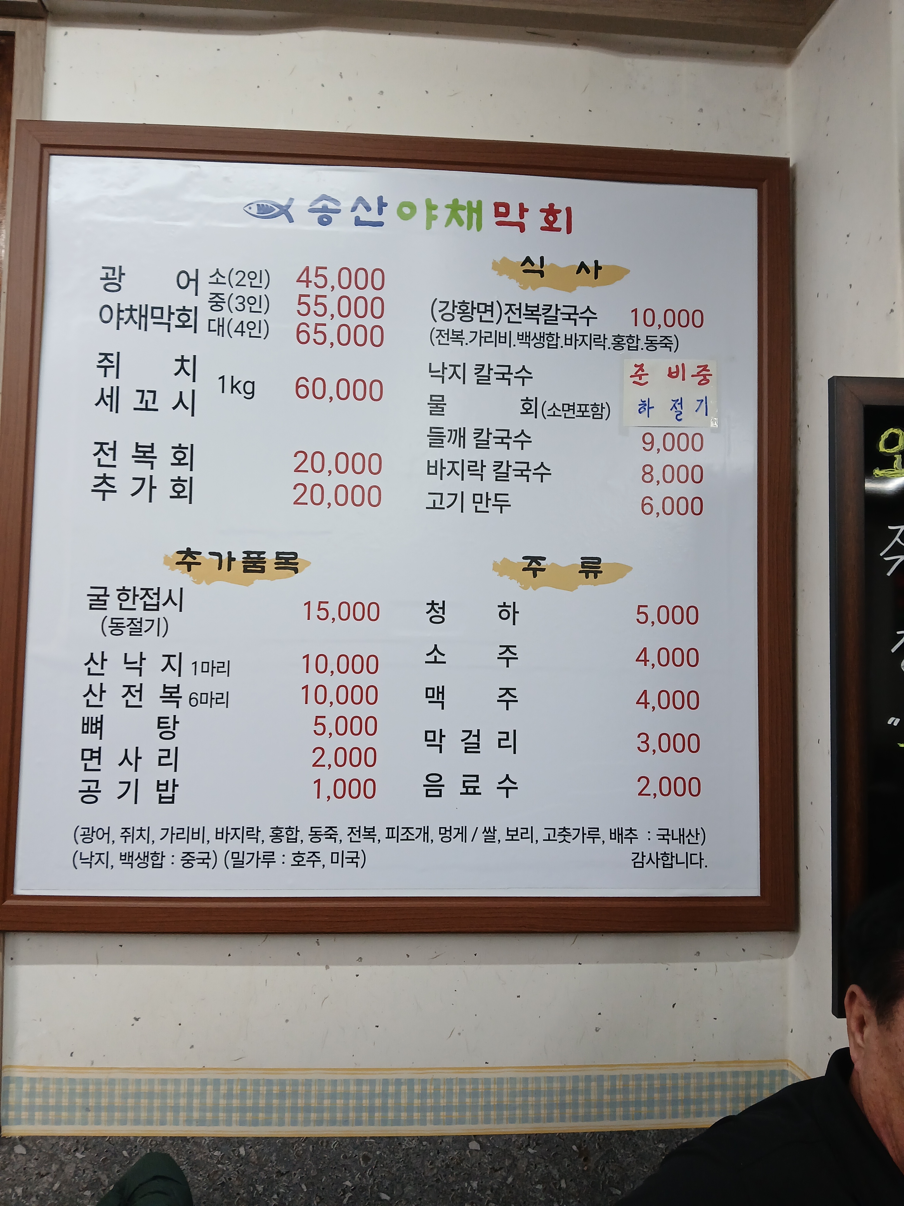 송산야채막회