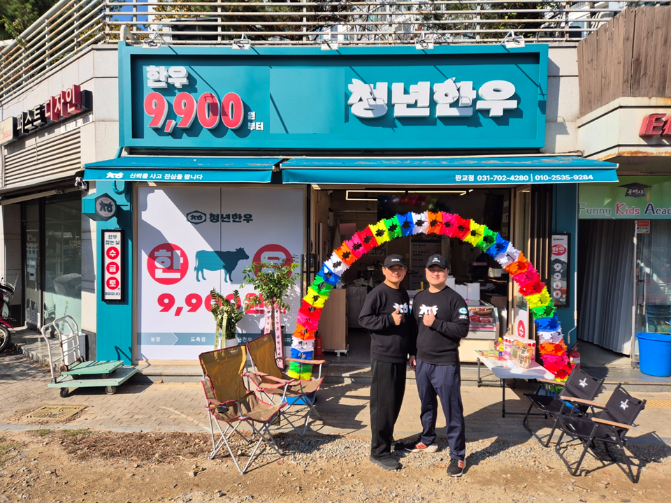 청년한우 판교점