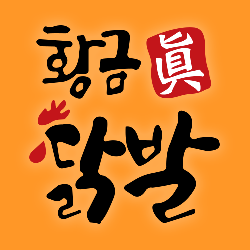 황금진닭발