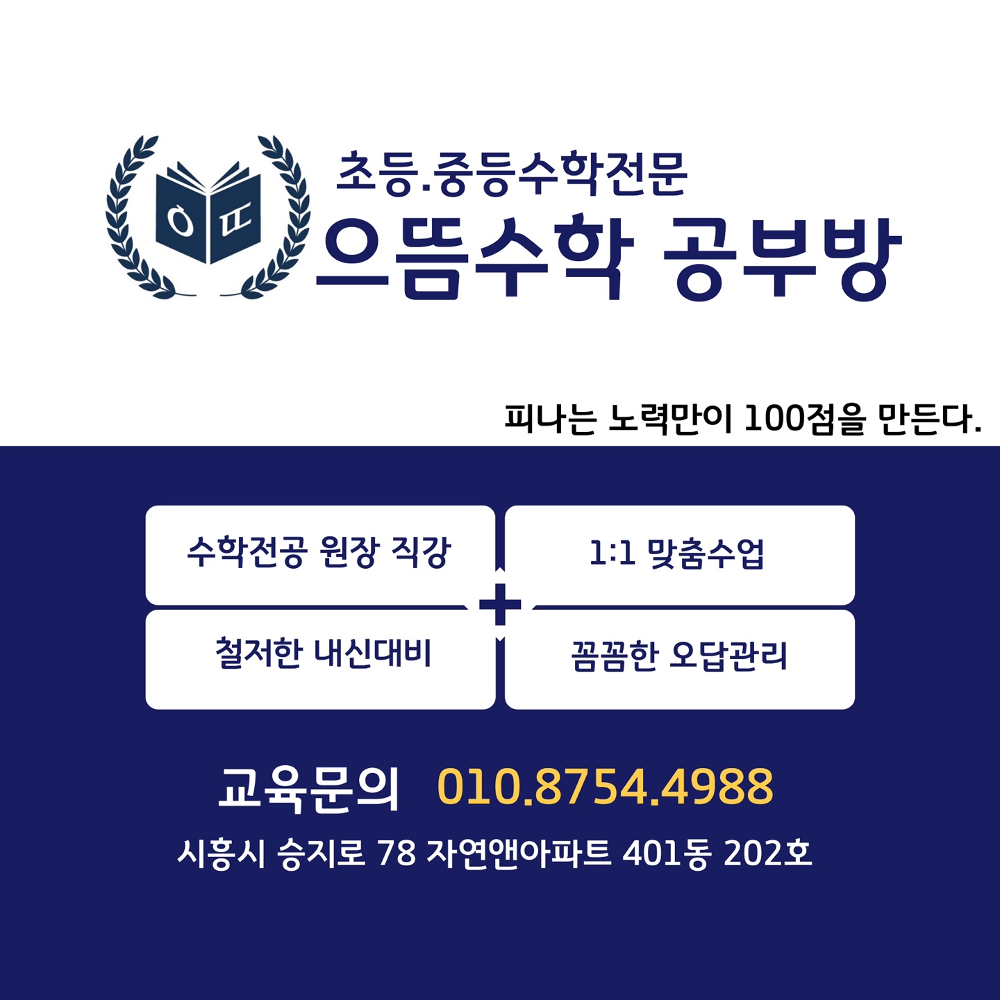 으뜸수학공부방