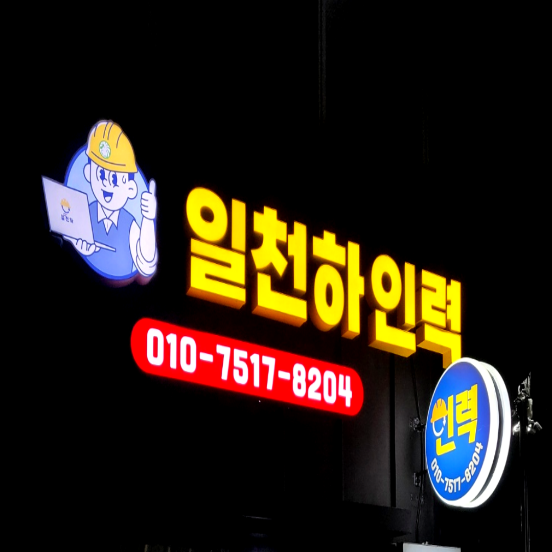 일자리천하 부산수영점