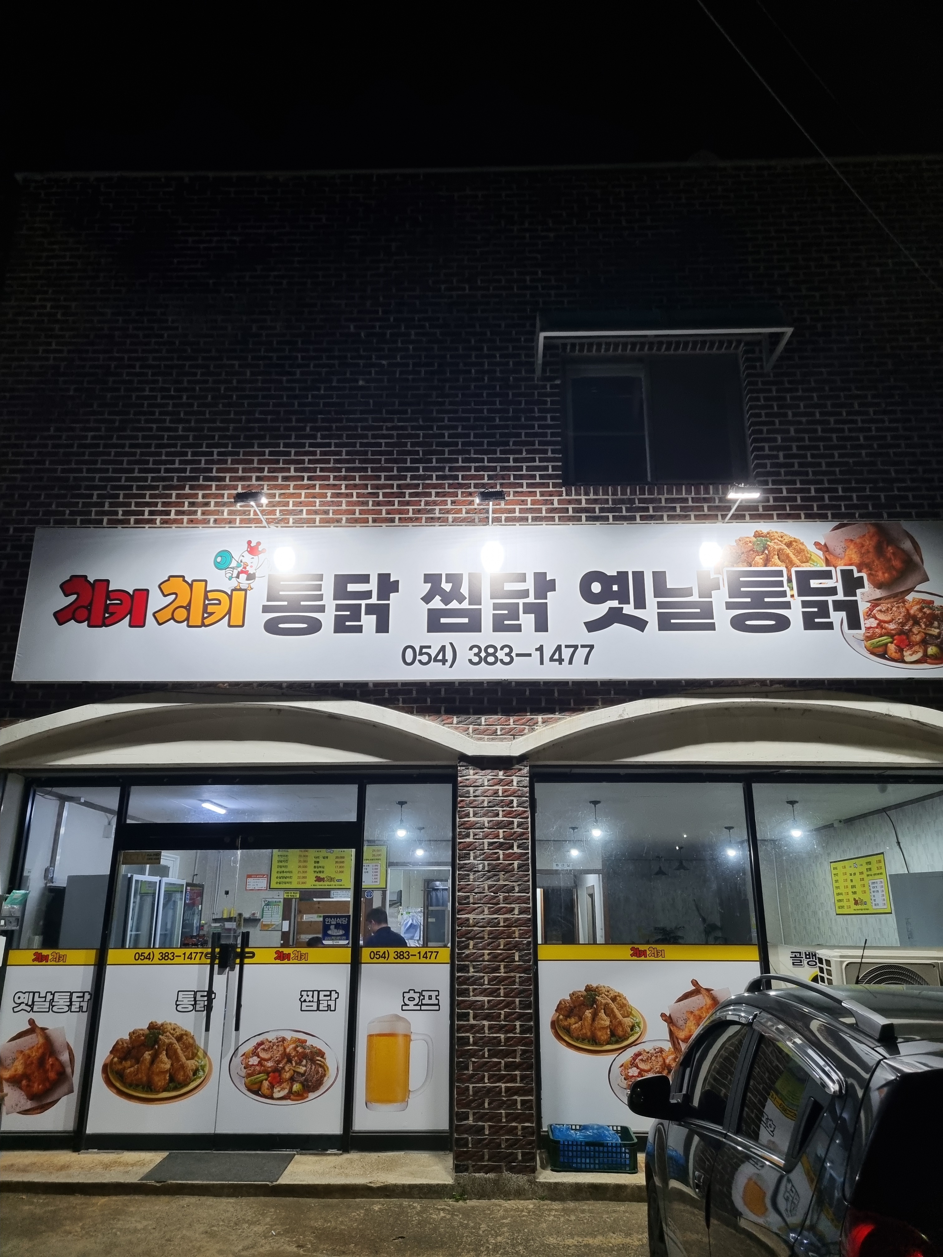 치키치키통닭 부계점