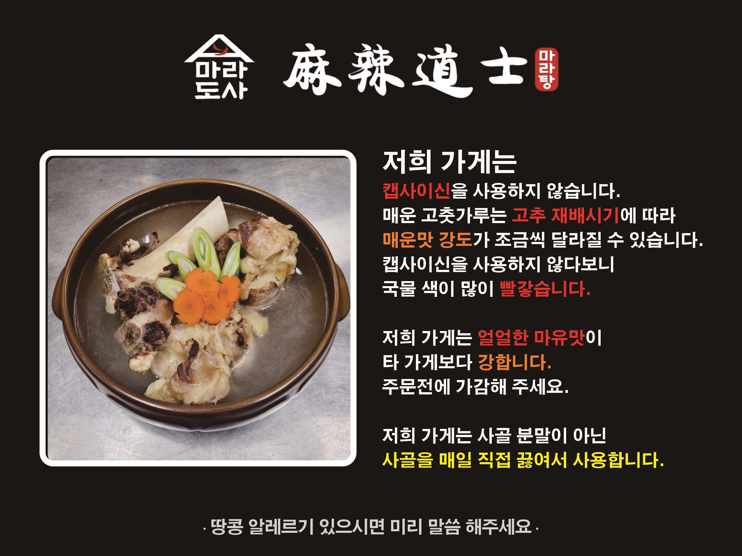 마라도사