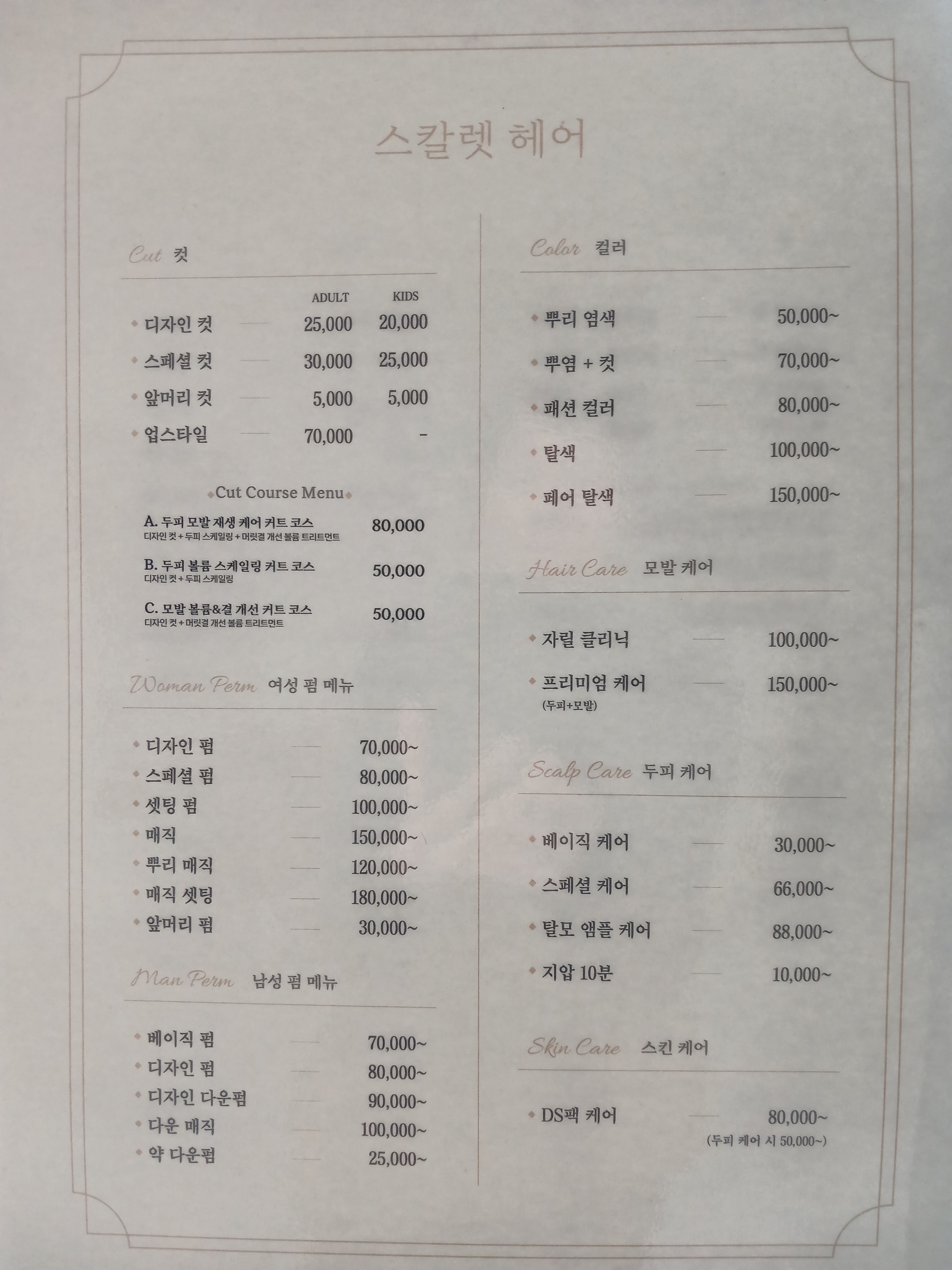 스칼렛헤어