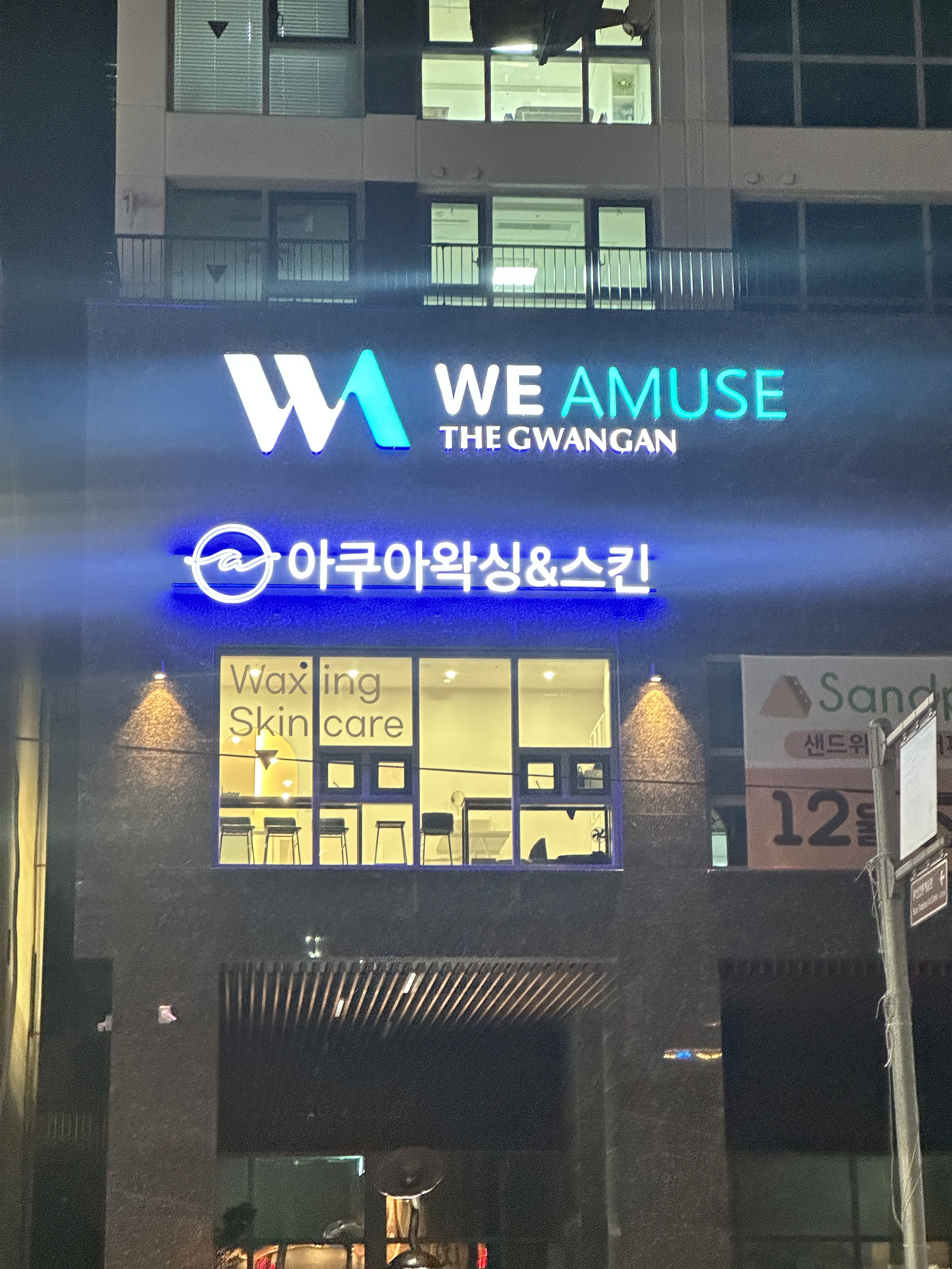 아쿠아왁싱앤스킨 부산점
