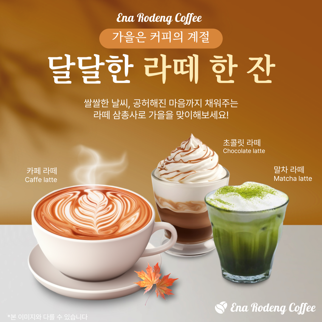 에나로뎅커피