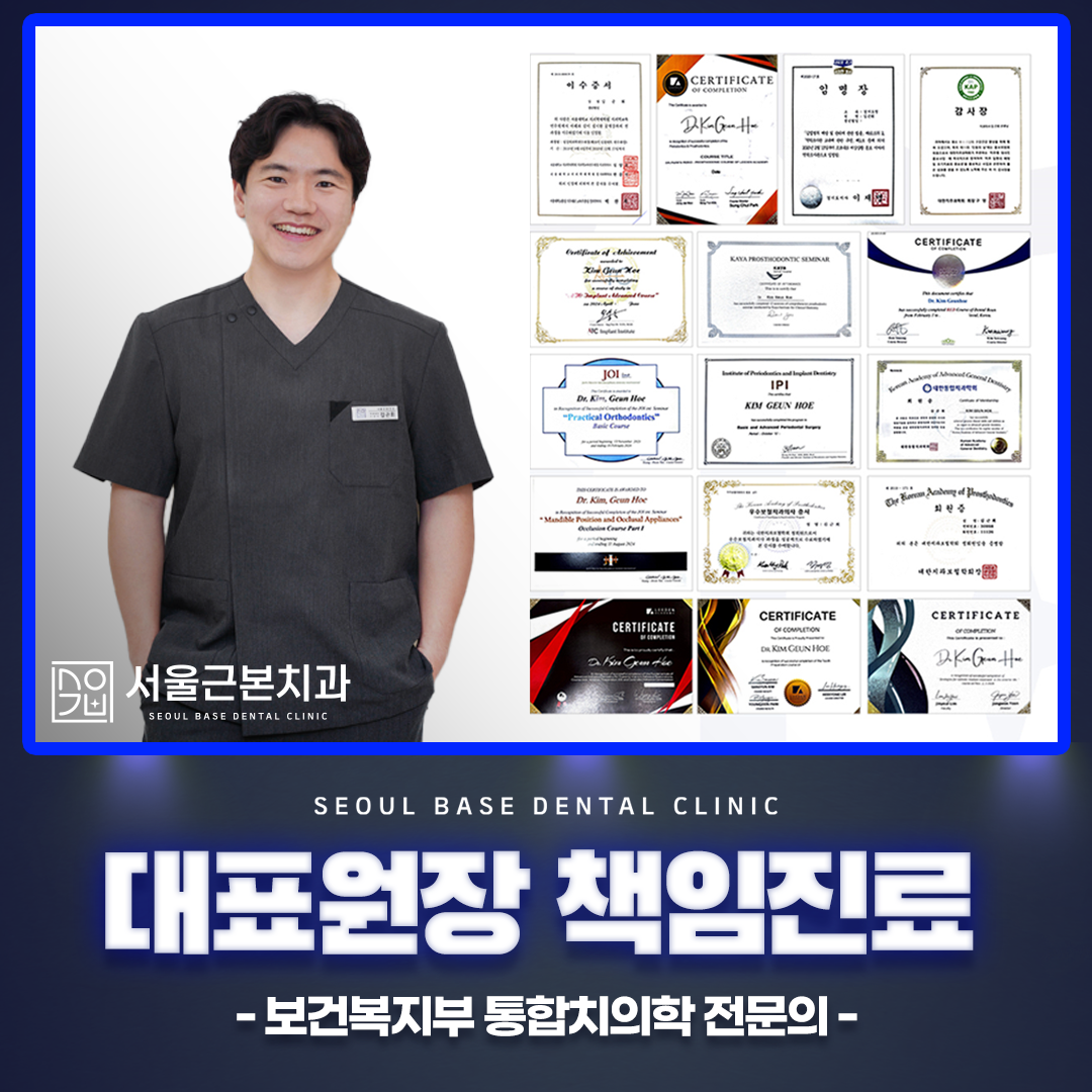 서울근본치과의원 대표 이미지
