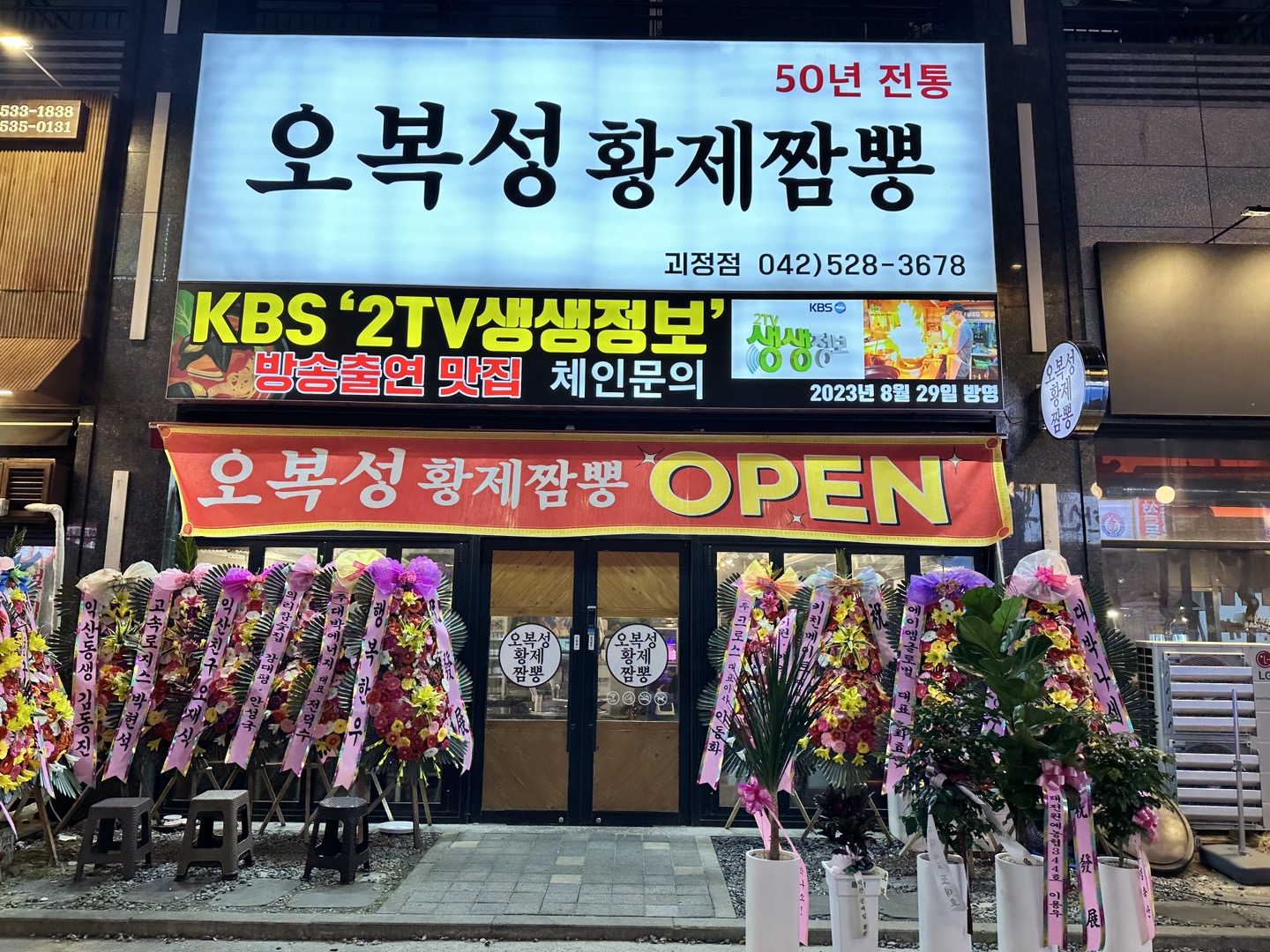 오복성황제짬뽕 대전점