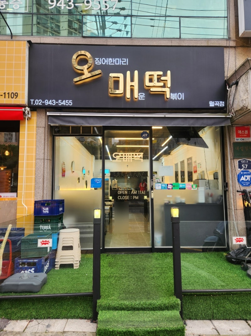 오매떡 월곡점