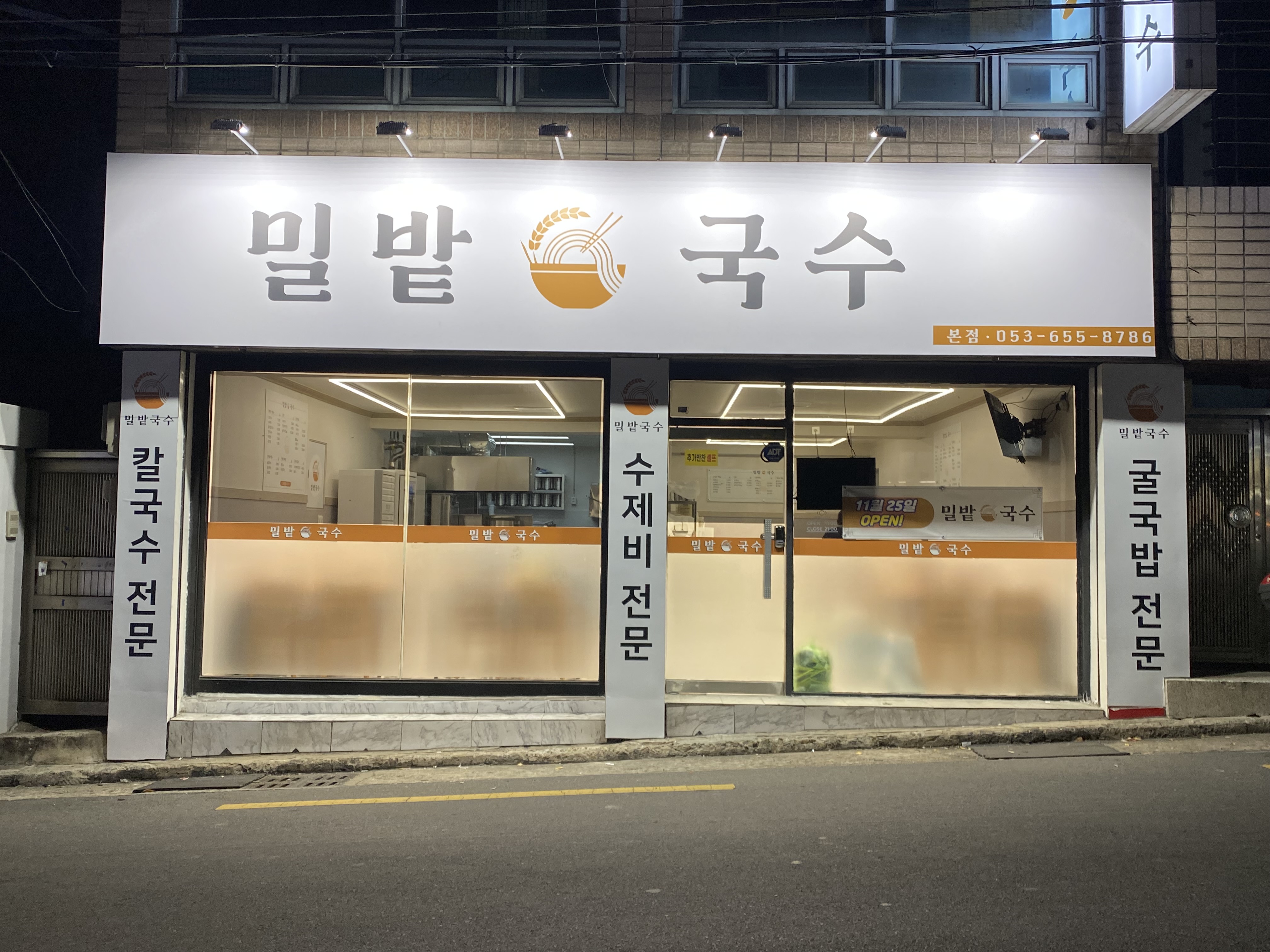밀밭국수