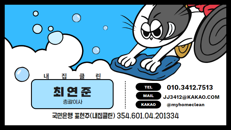 내집클린