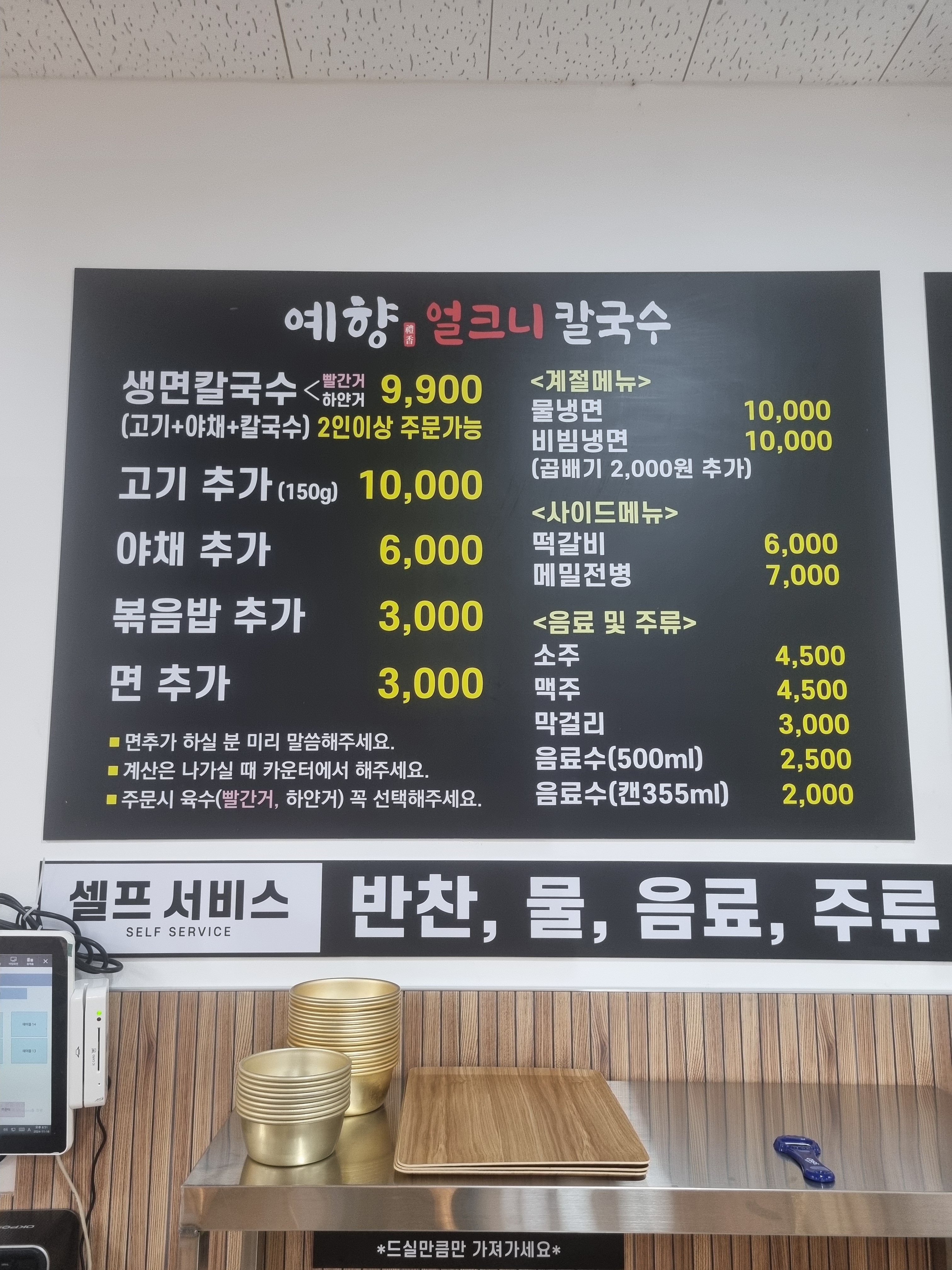 예향얼크니샤브칼국수 광양점