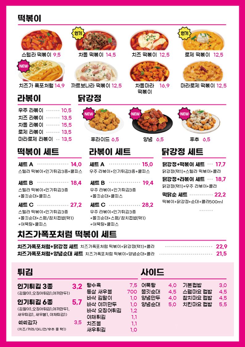 스텔라떡볶이 대전중구청점