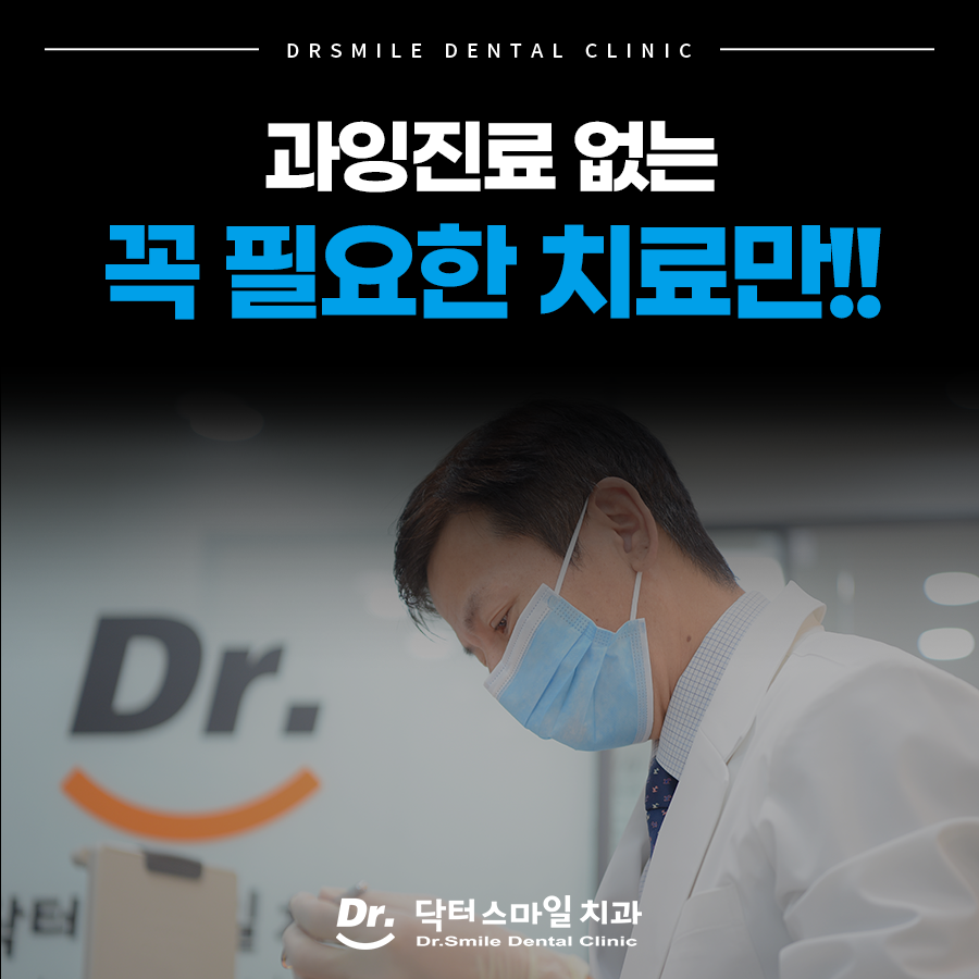 닥터스마일치과의원