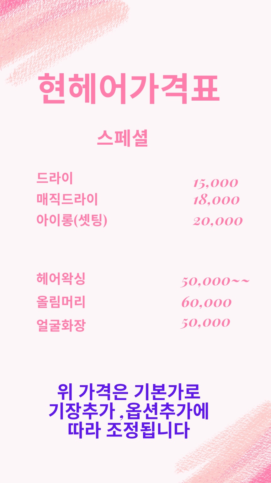 현헤어