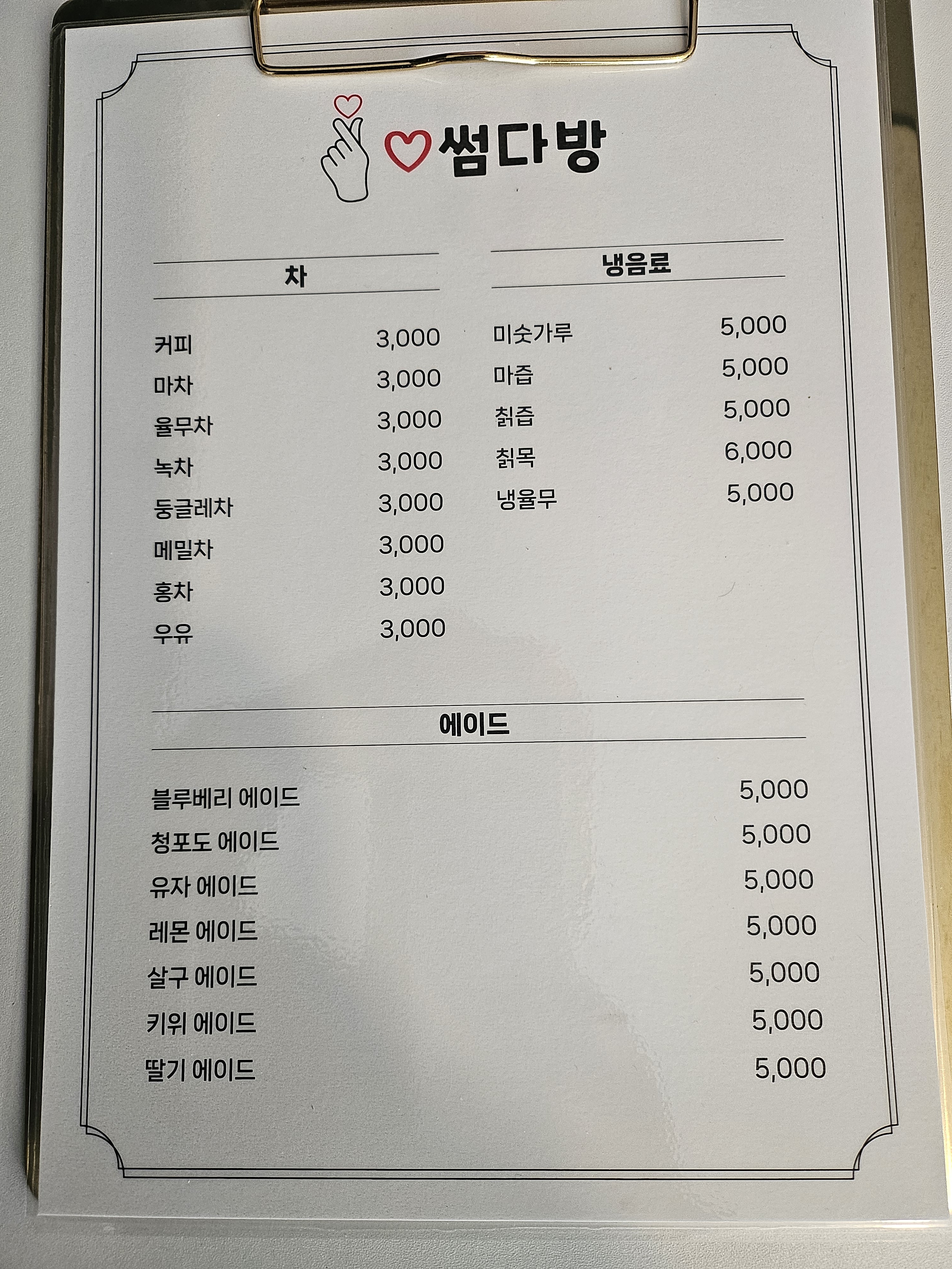 썸다방