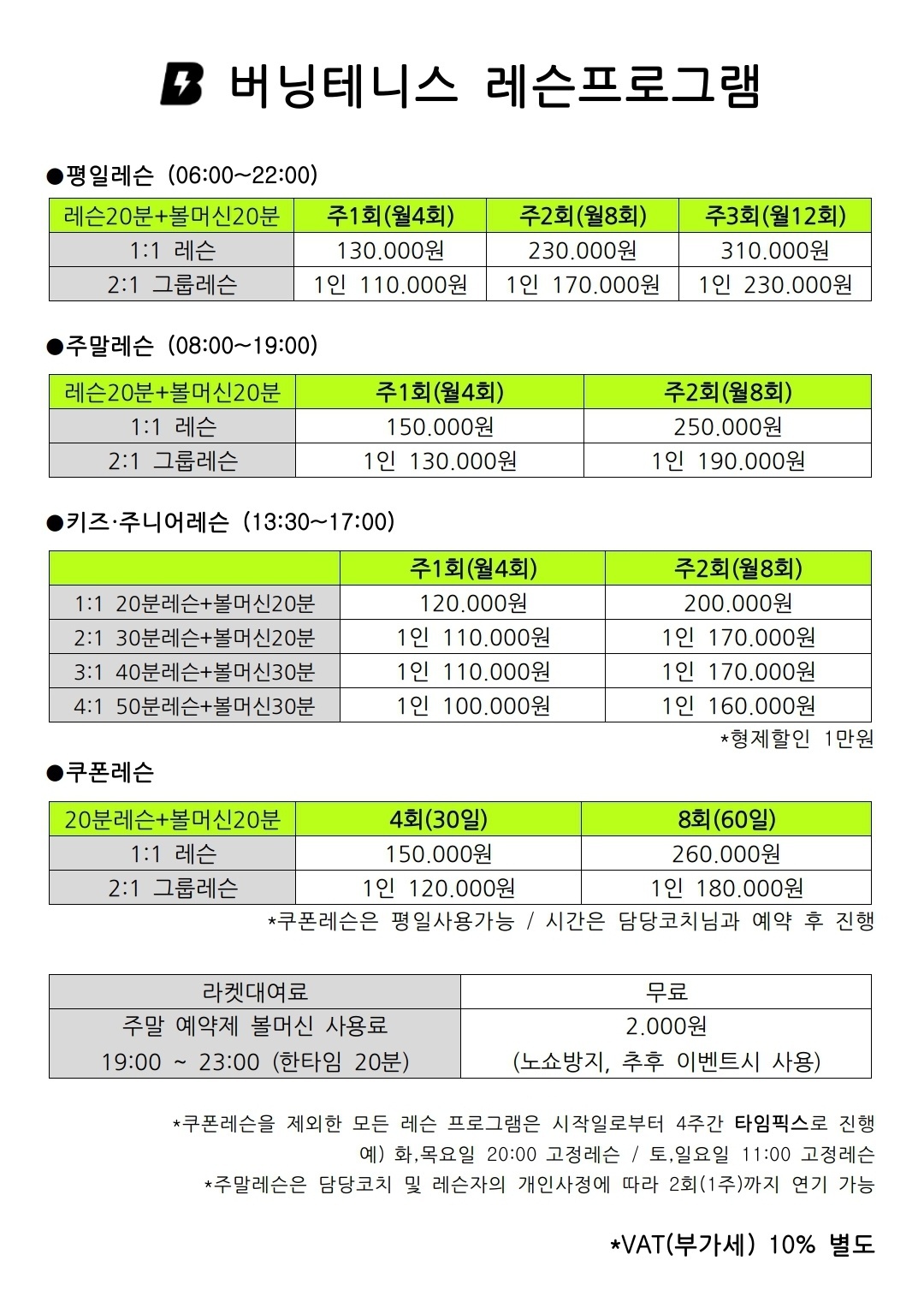버닝테니스 배곧점