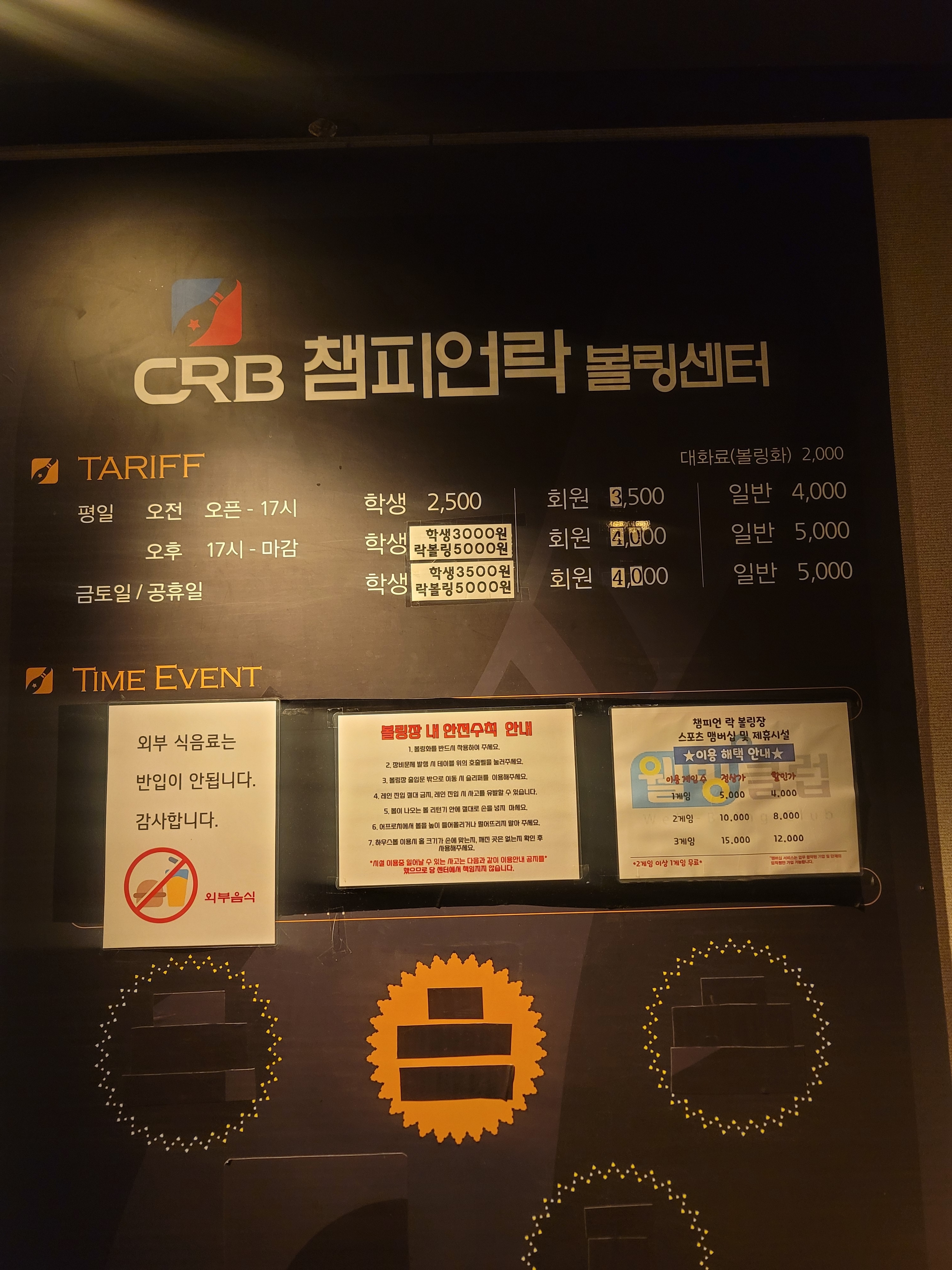 동탄챔피언락볼링센터