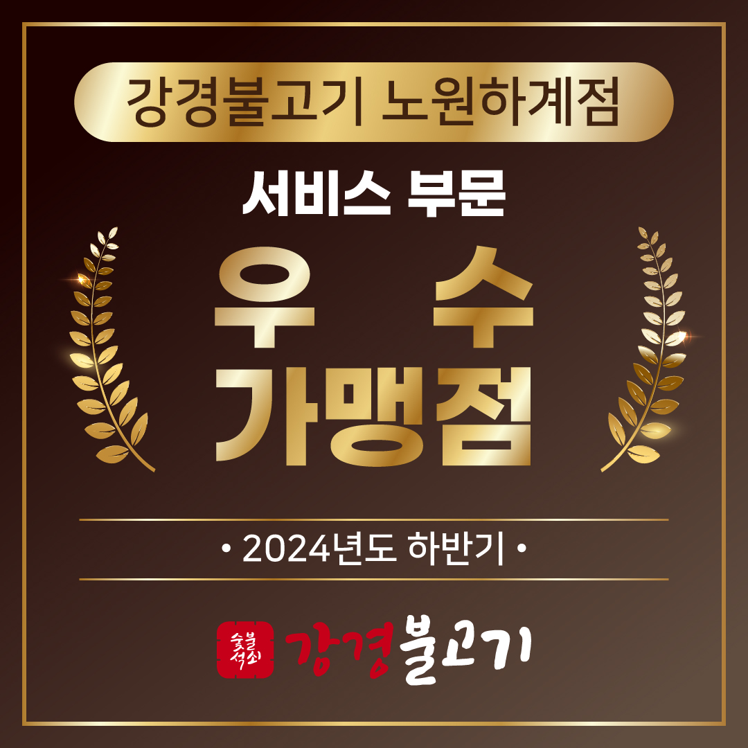 강경불고기 노원하계점 사진 3