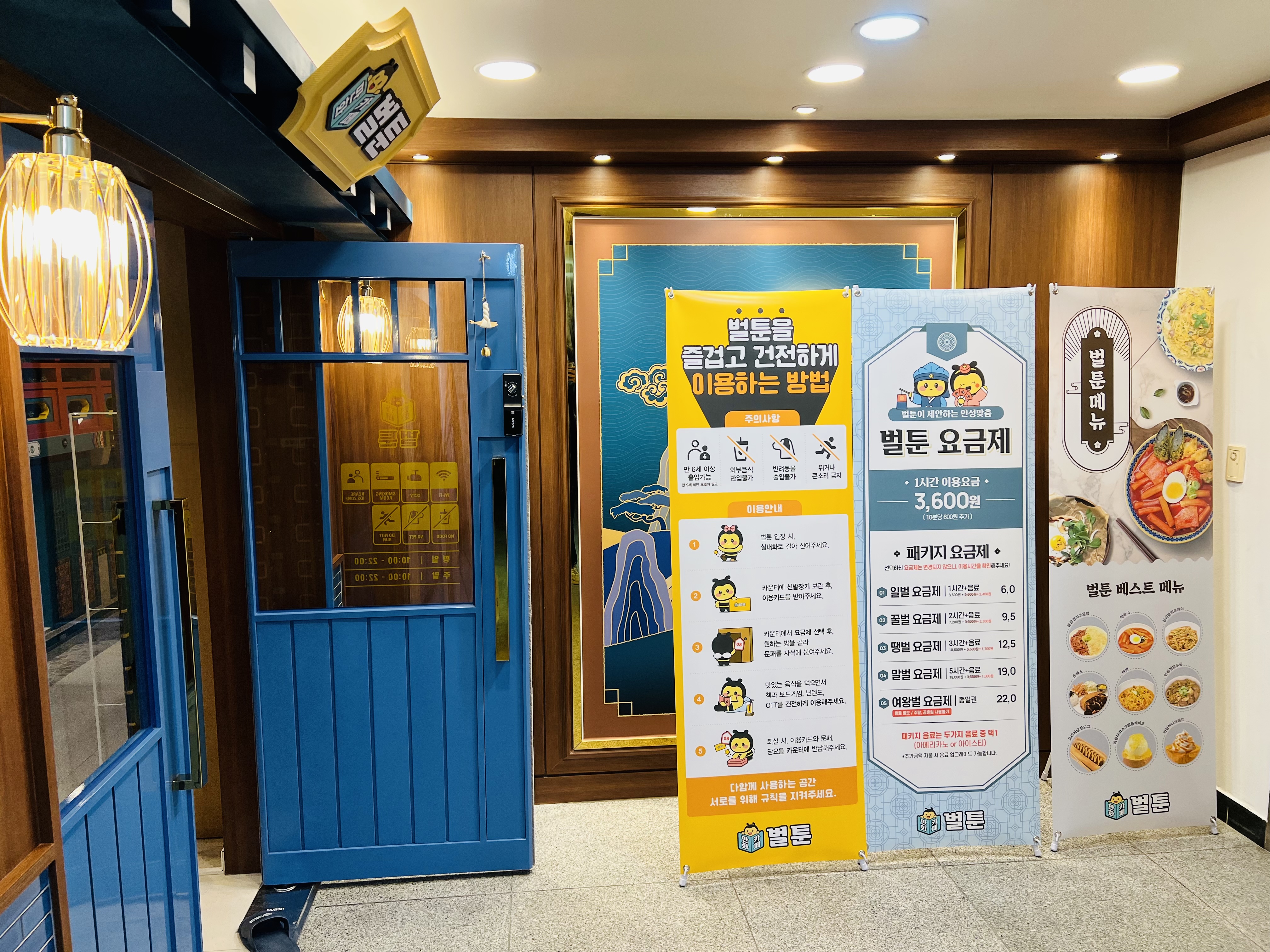 벌툰 몽유도원 영통구청점