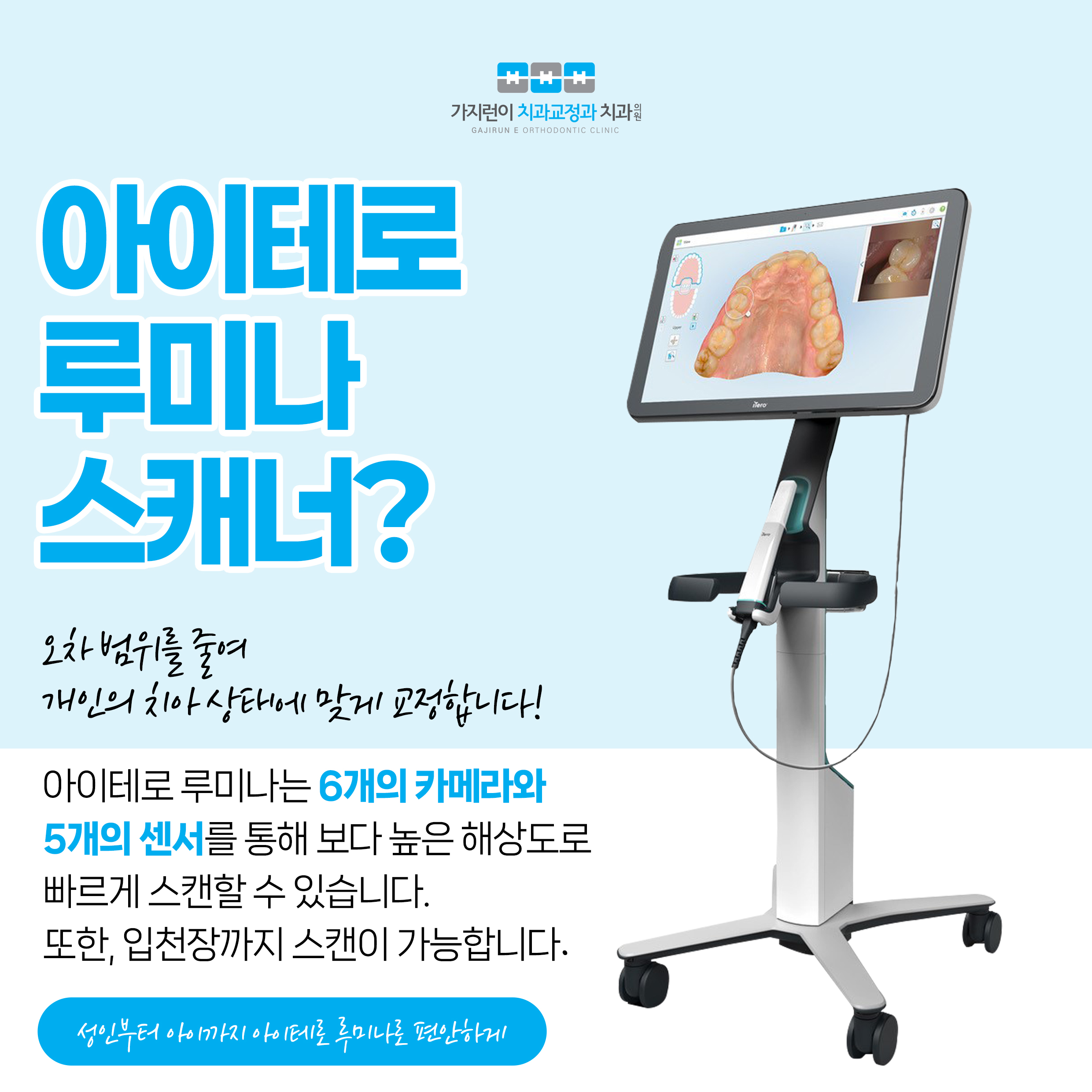 가지런이치과 교정과 치과의원 대표 이미지