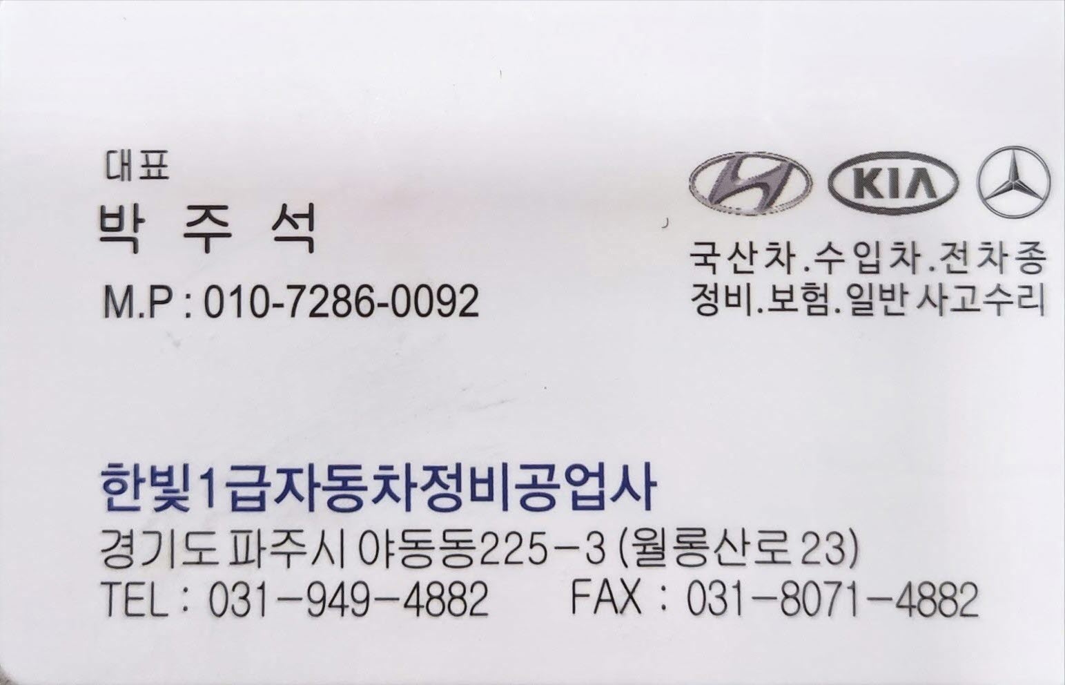 한빛1급자동차공업사