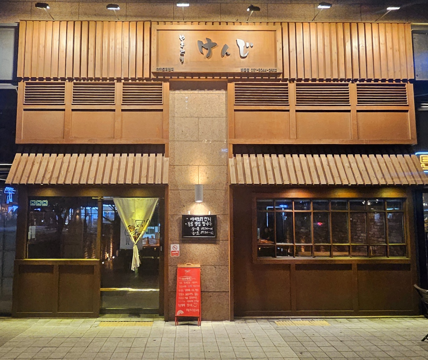 야키도리켄지 배곧점