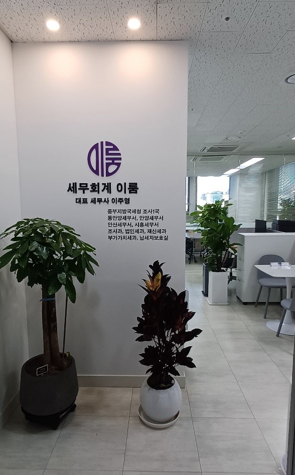 세무회계 이룸