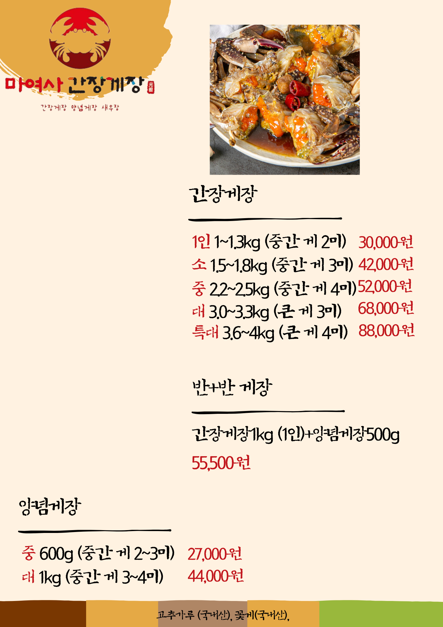 마여사간장게장