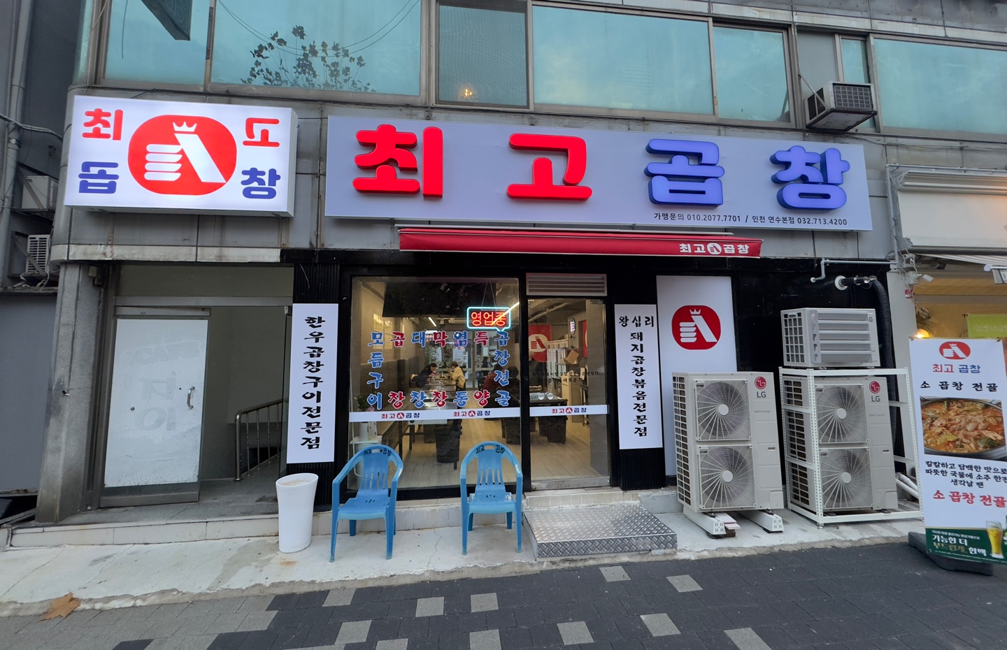 최고곱창