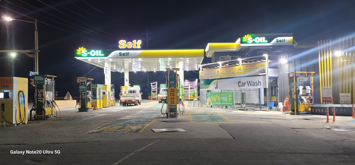 S-OIL 고산주유소