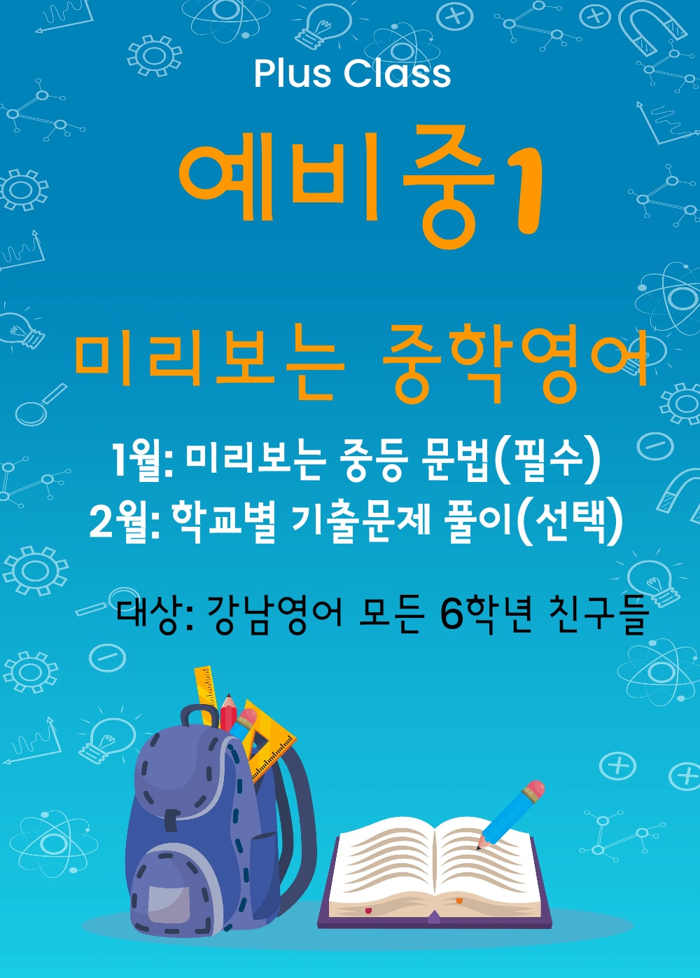 강남영어학원