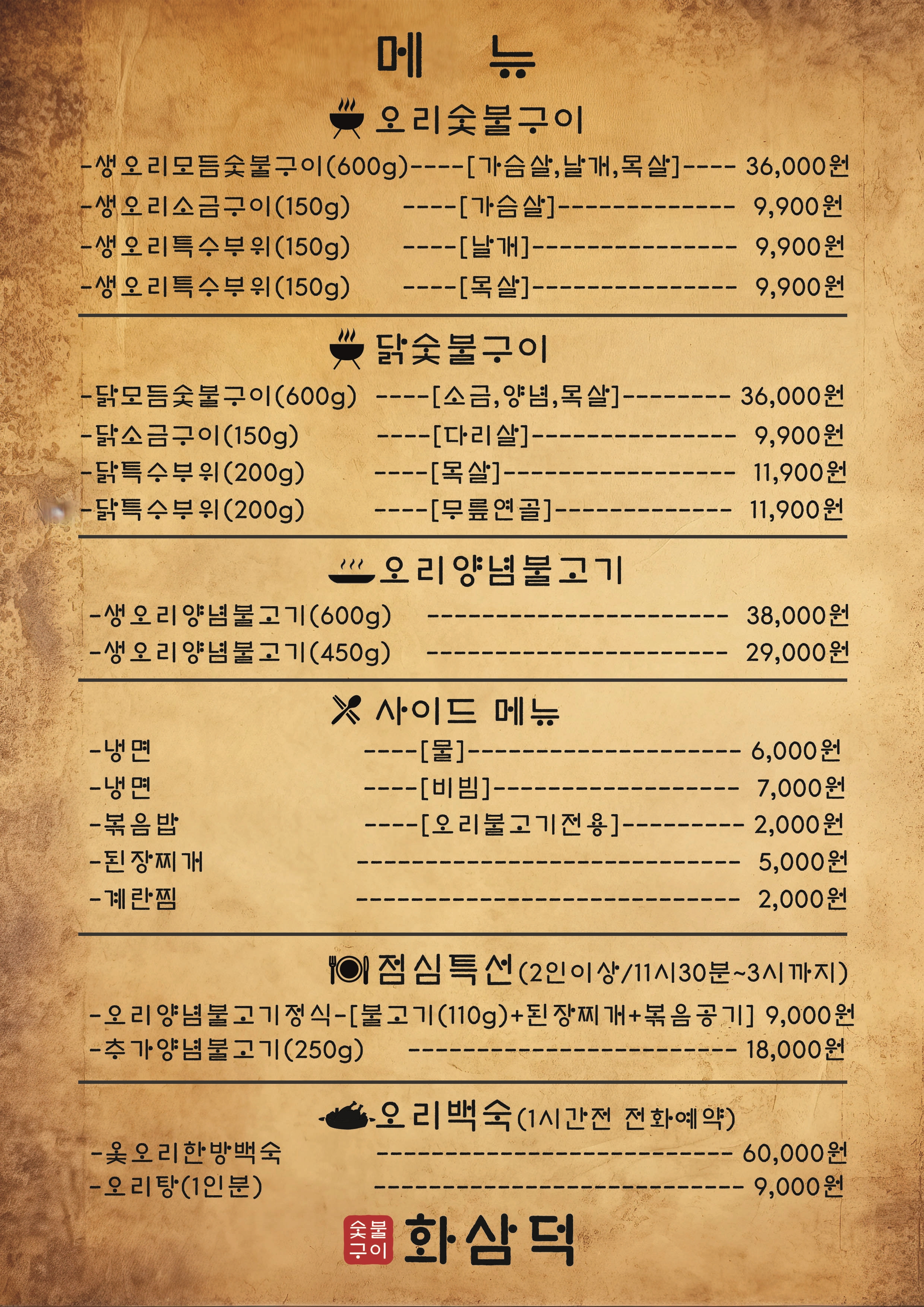 화삼덕