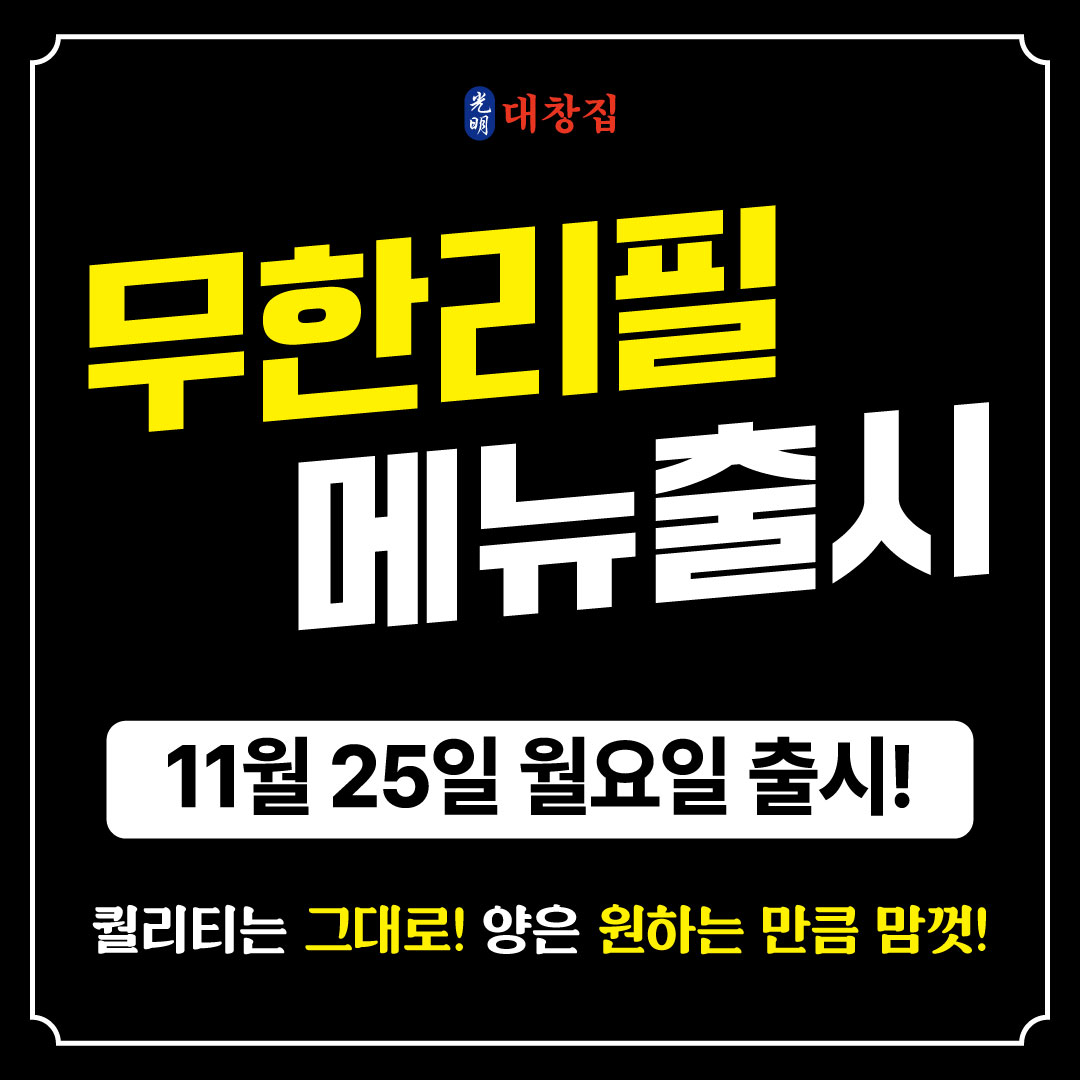 광명대창집 인천논현점