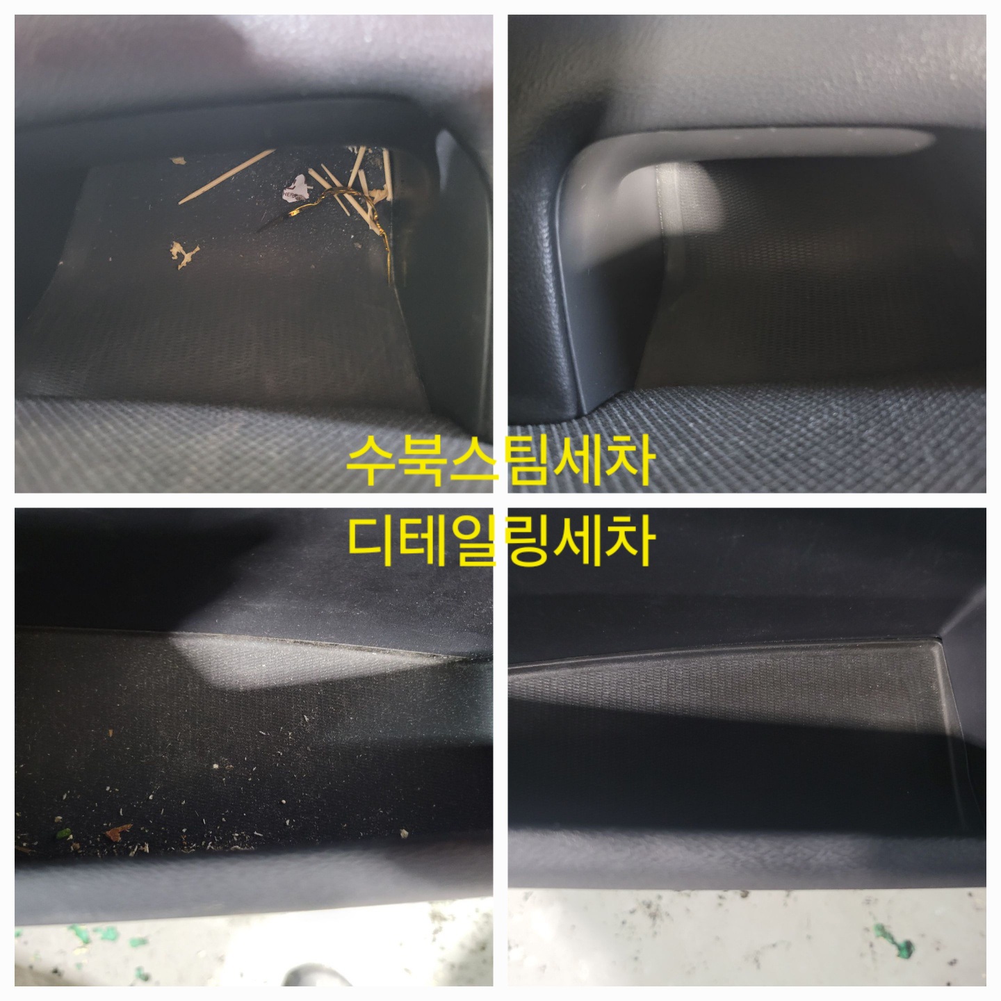 수북스팀세차 대표 이미지