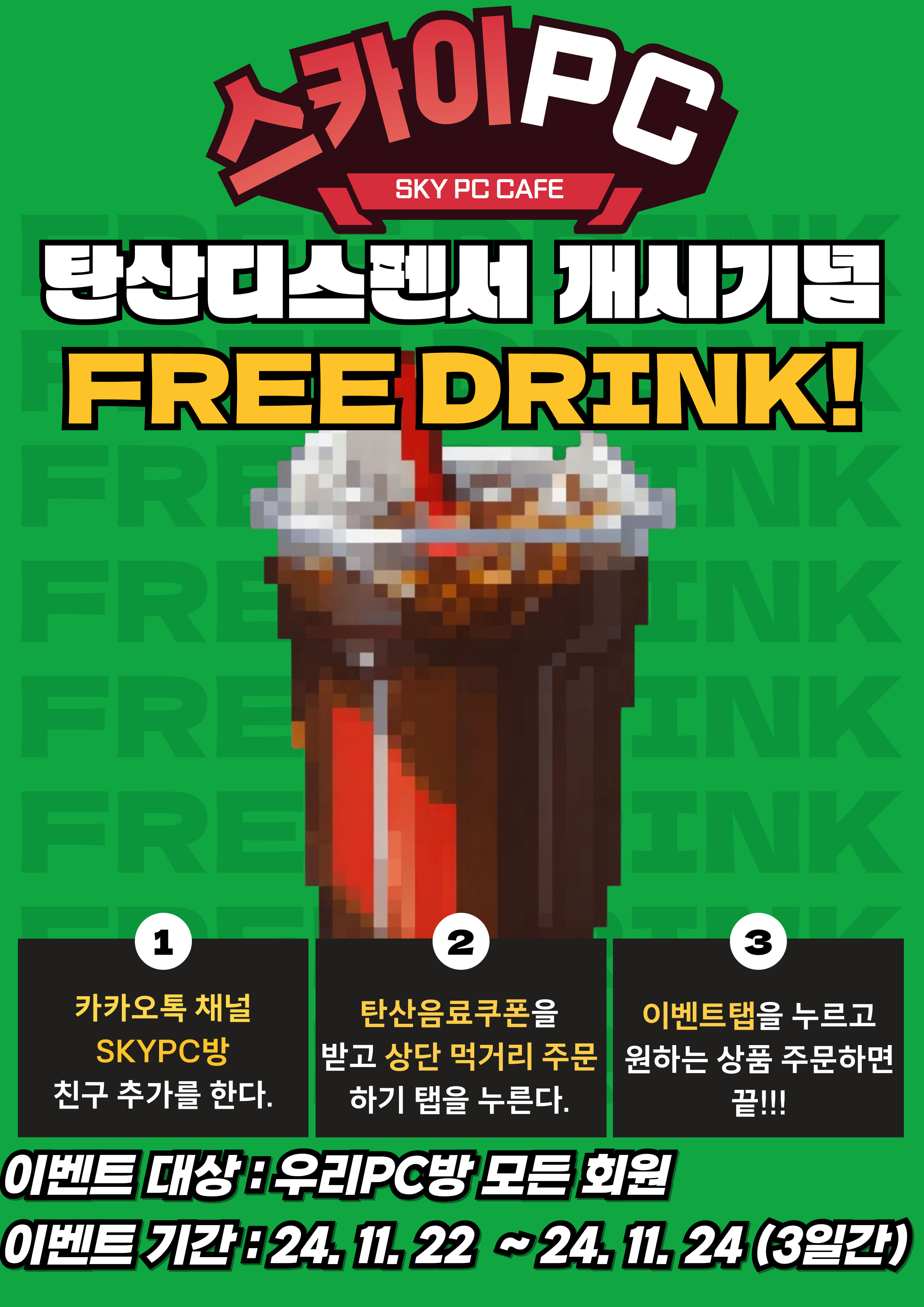 스카이PC방