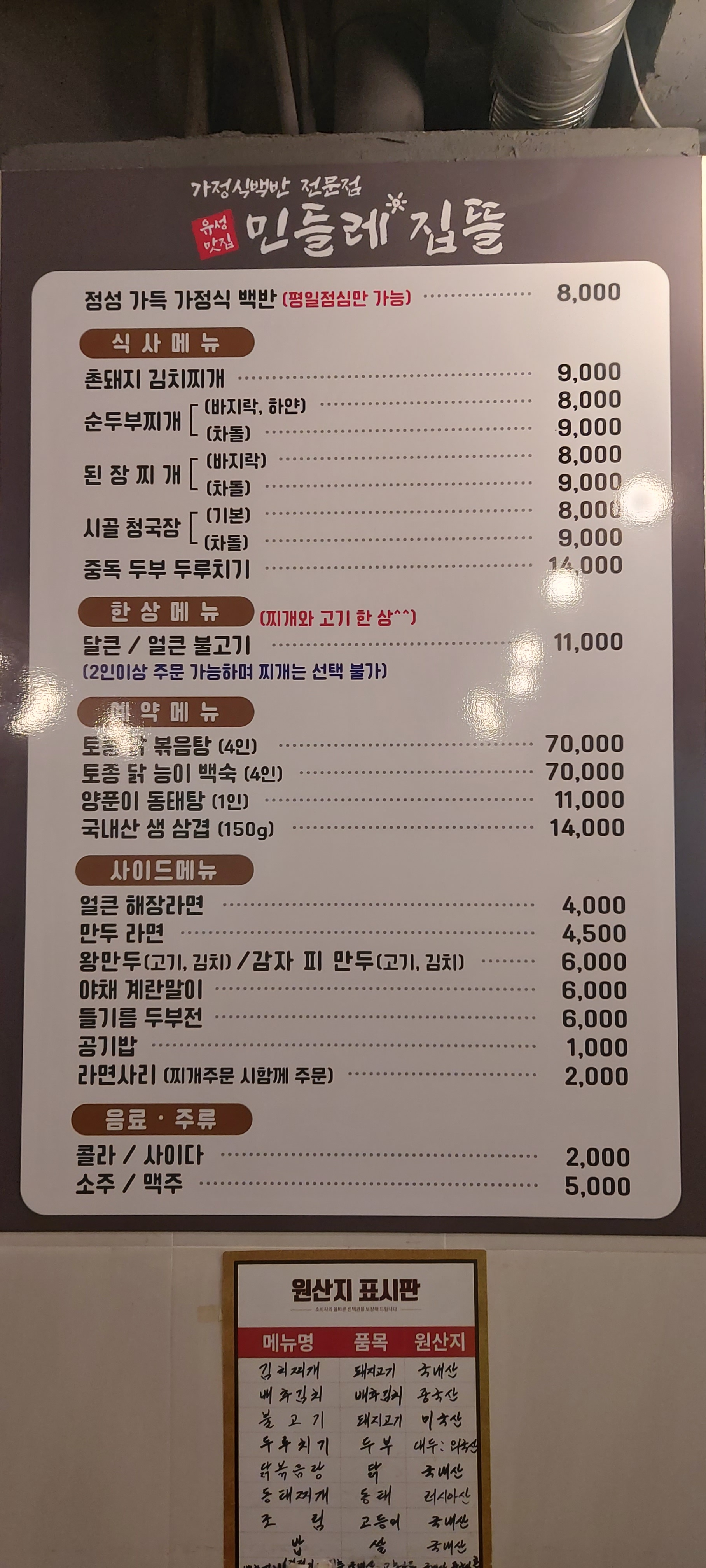 유성맛집민들레집뜰