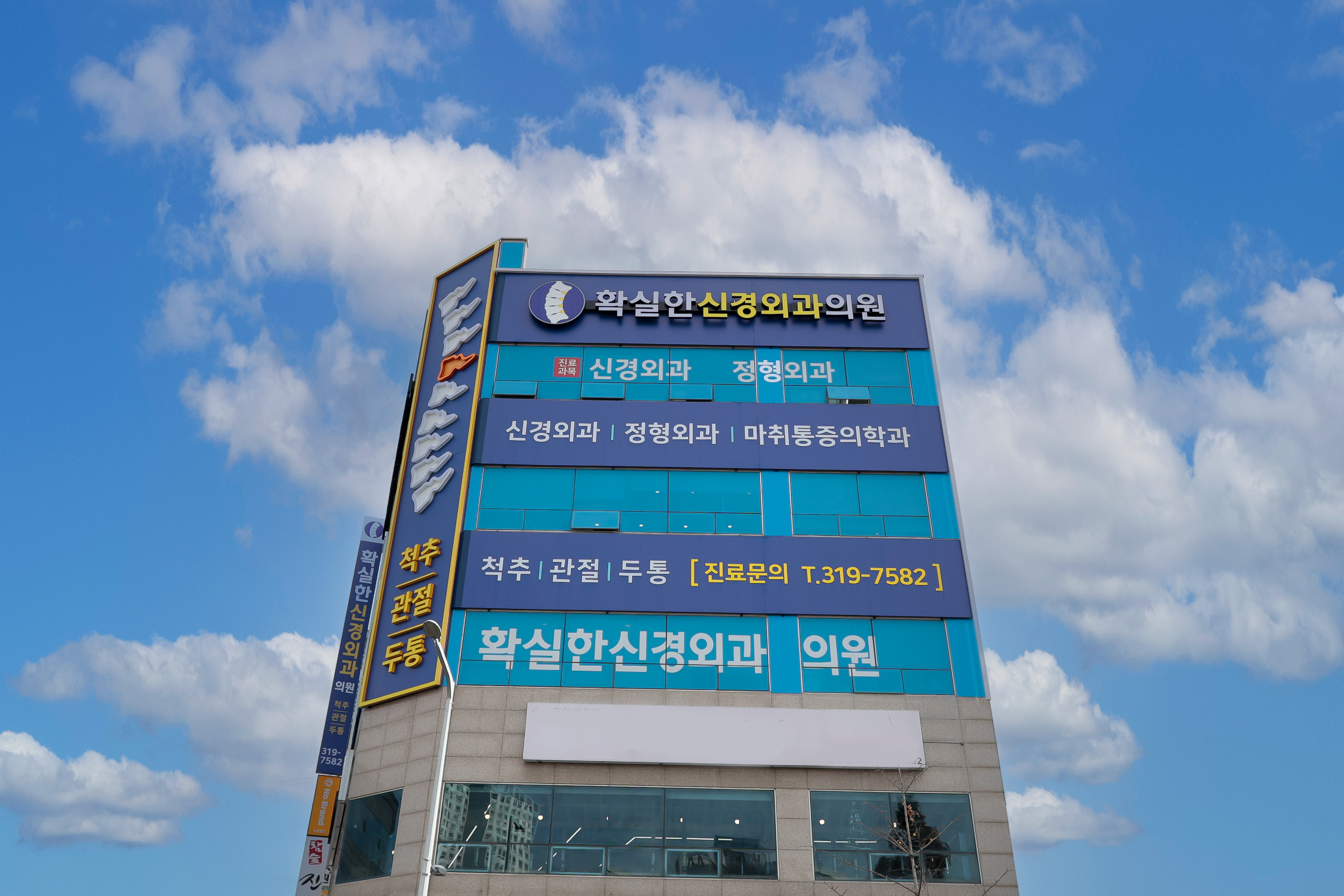 확실한신경외과의원