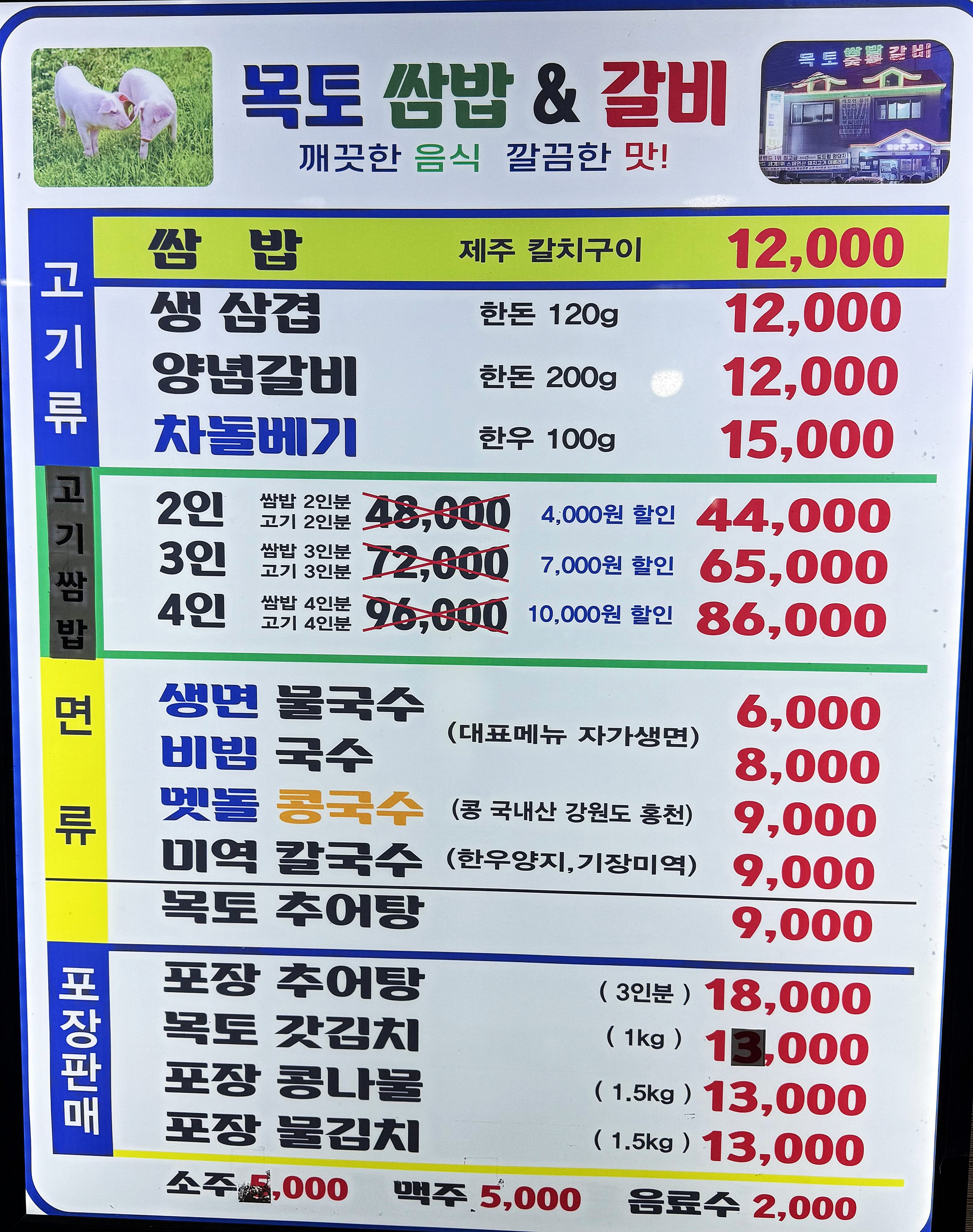 목토숯불갈비 병영남외점