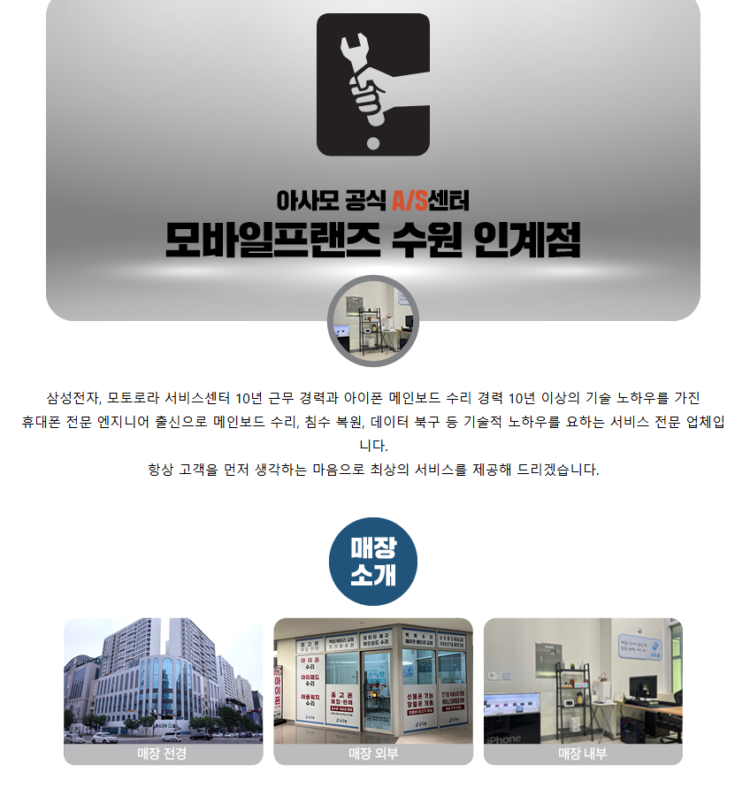 수원아이폰수리 모바일프렌즈