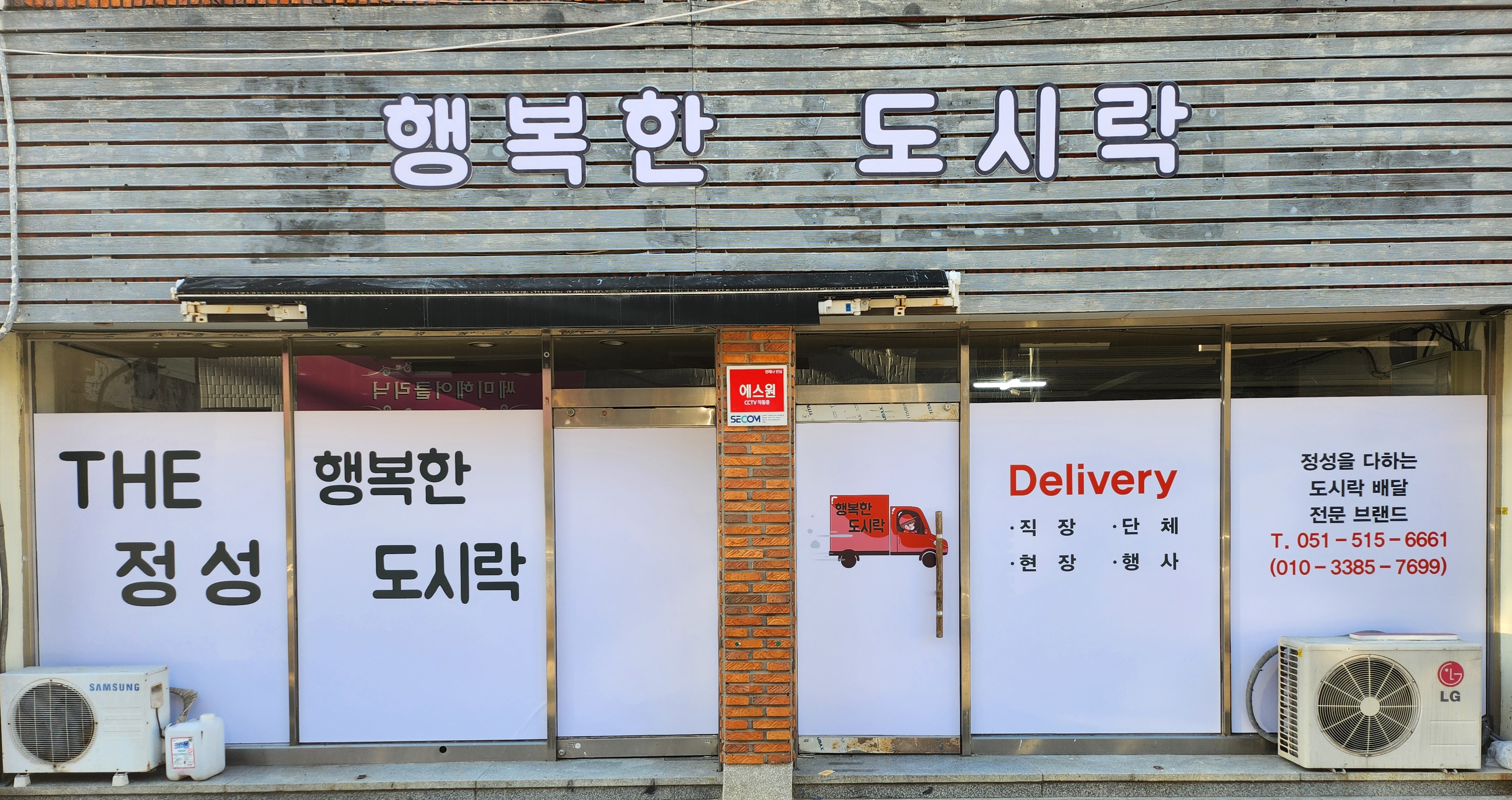 더정성행복한도시락