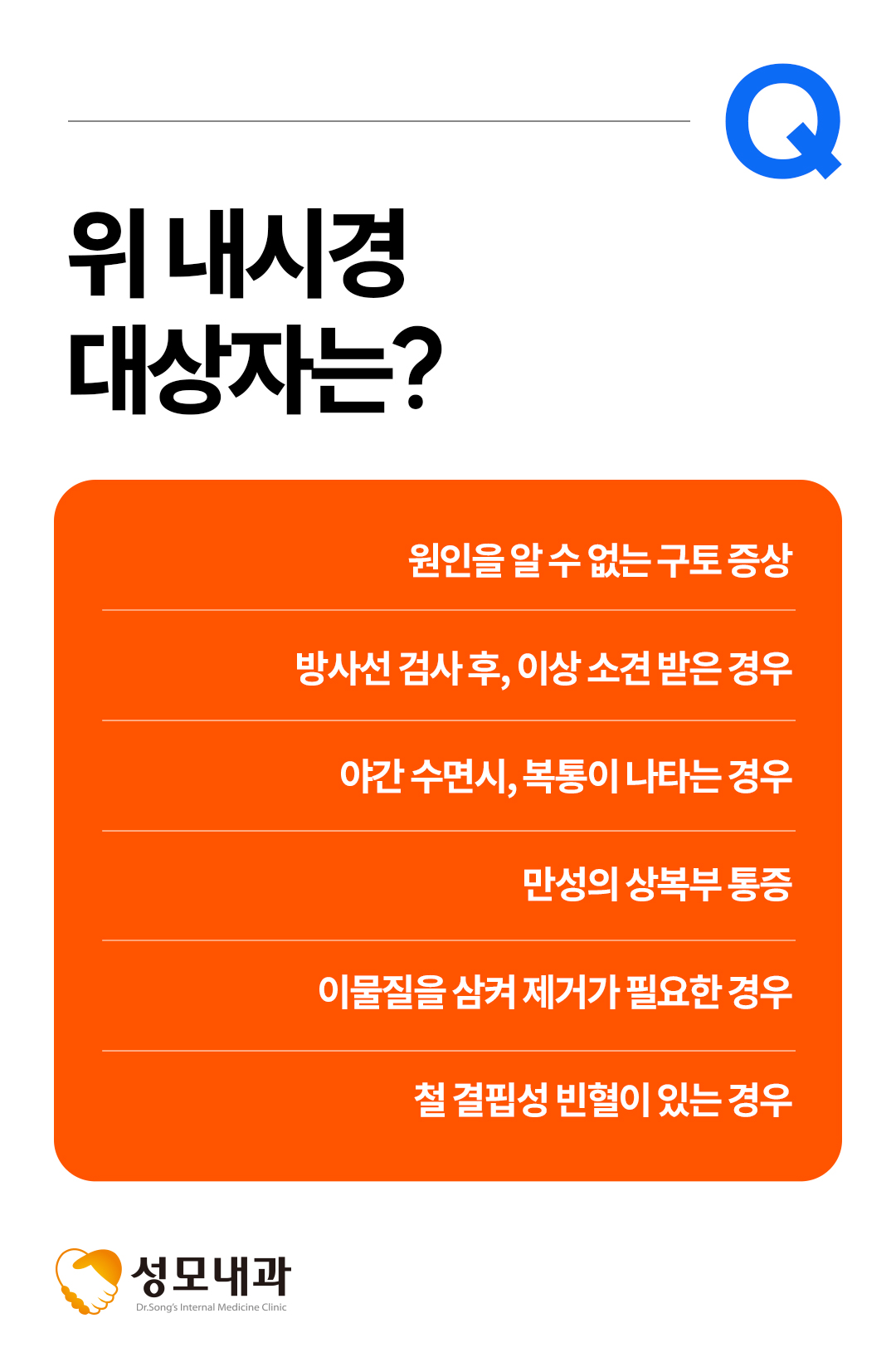 성모내과의원