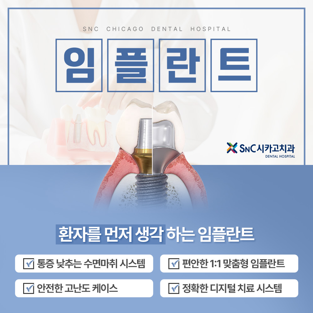 SNC시카고치과의원 대표 이미지