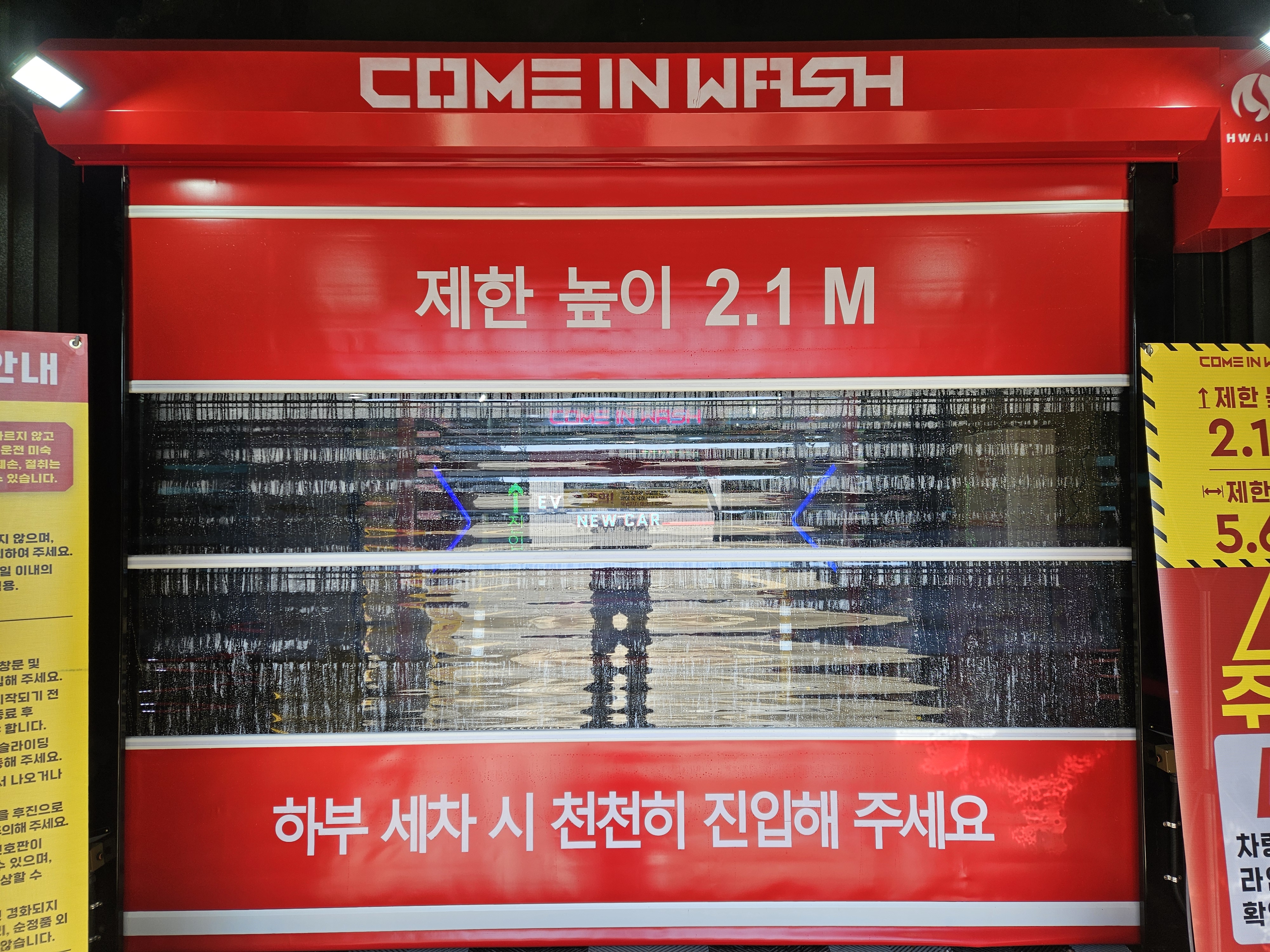 컴인워시 HD동탄장지점