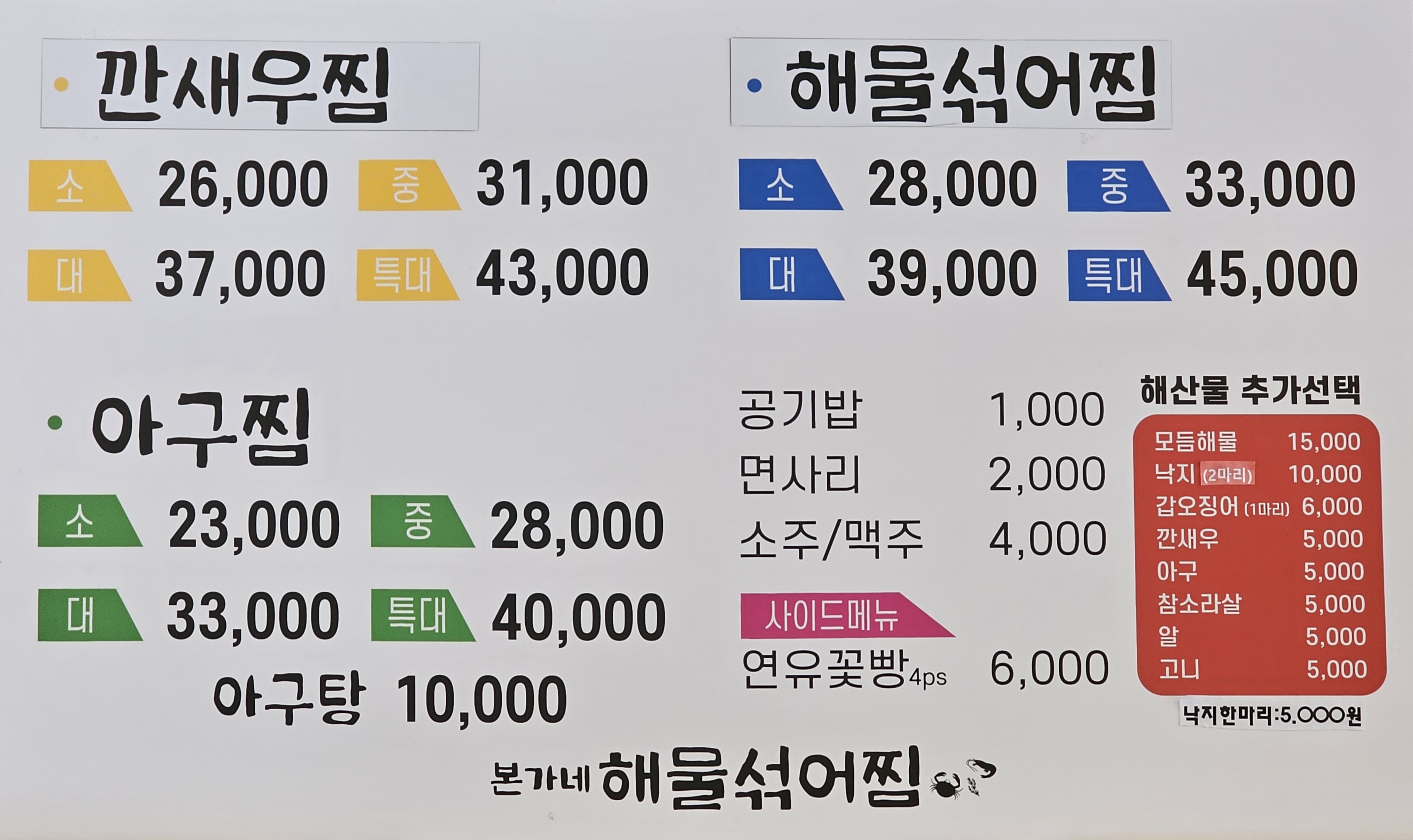 본가네해물섞어찜