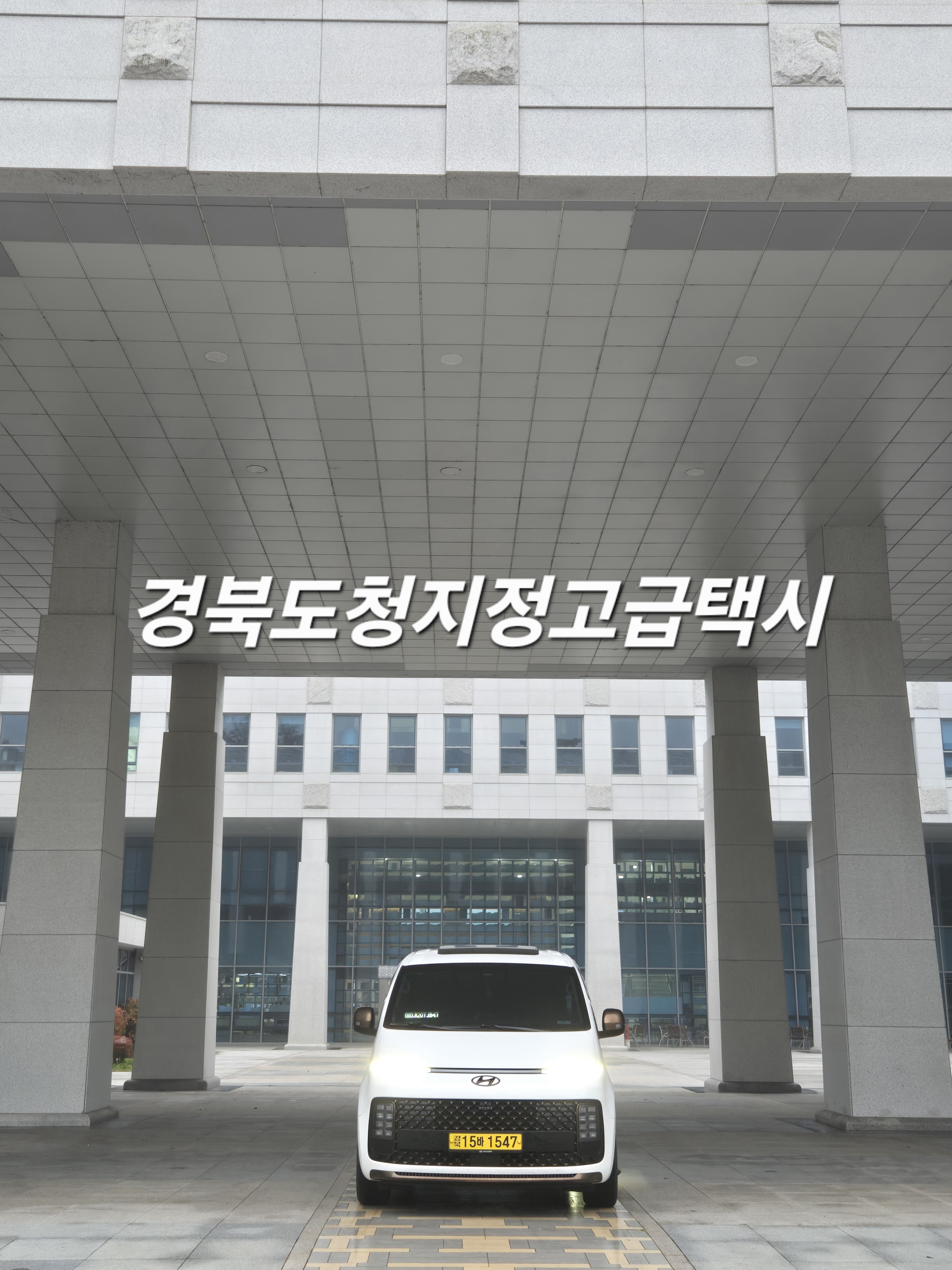 구미콜밴대형택시