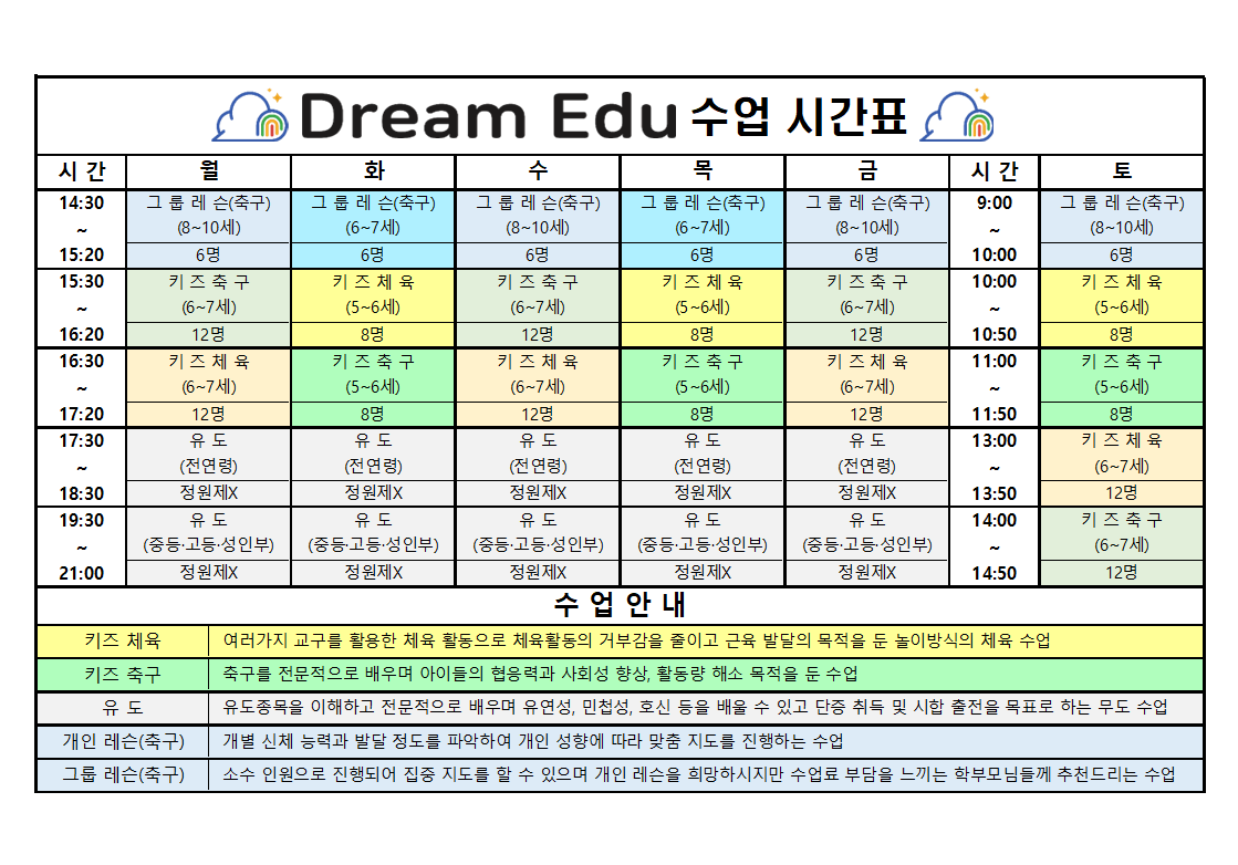 드림에듀 스포츠 앤 유도센터