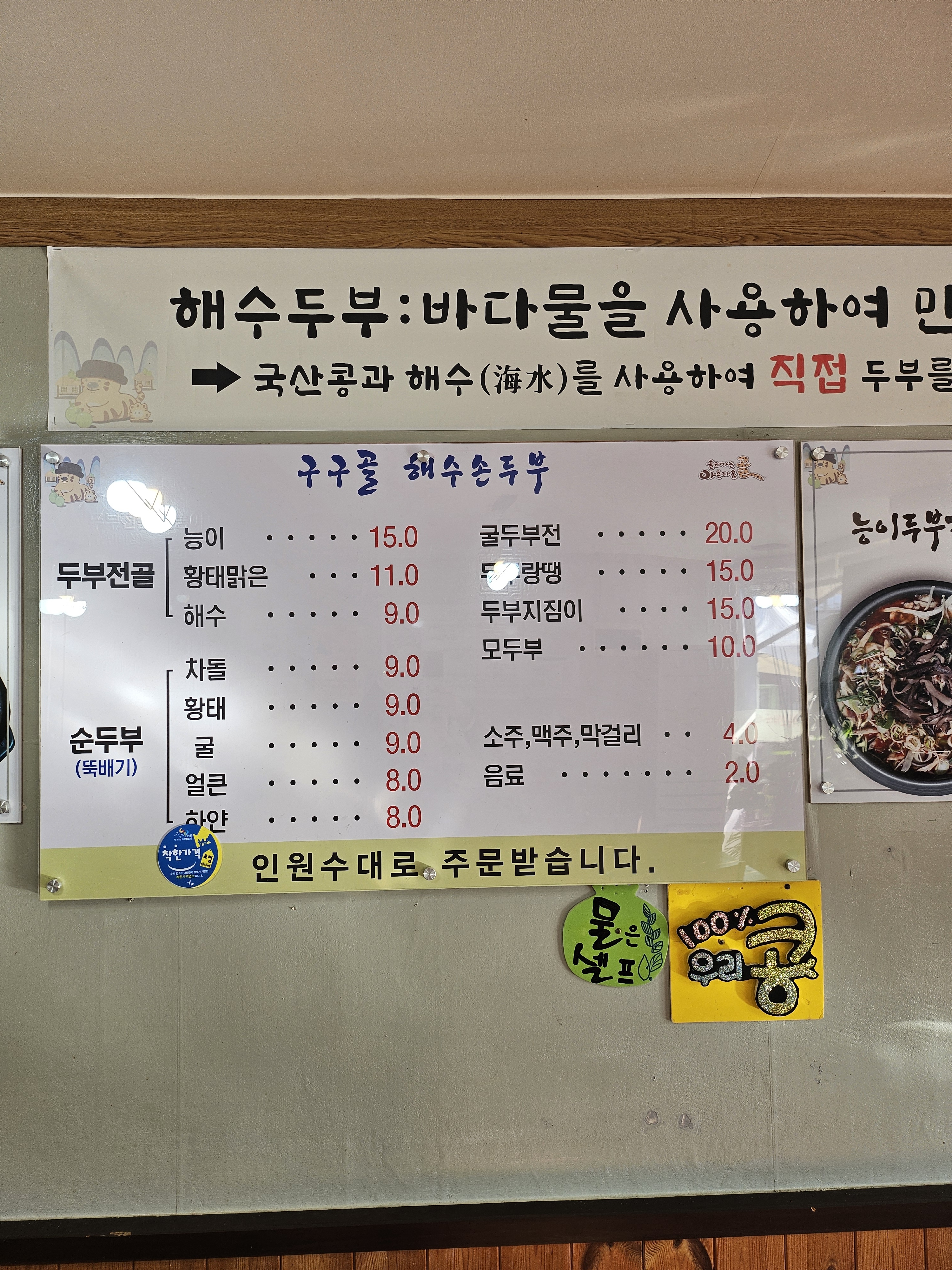 99골해수손두부
