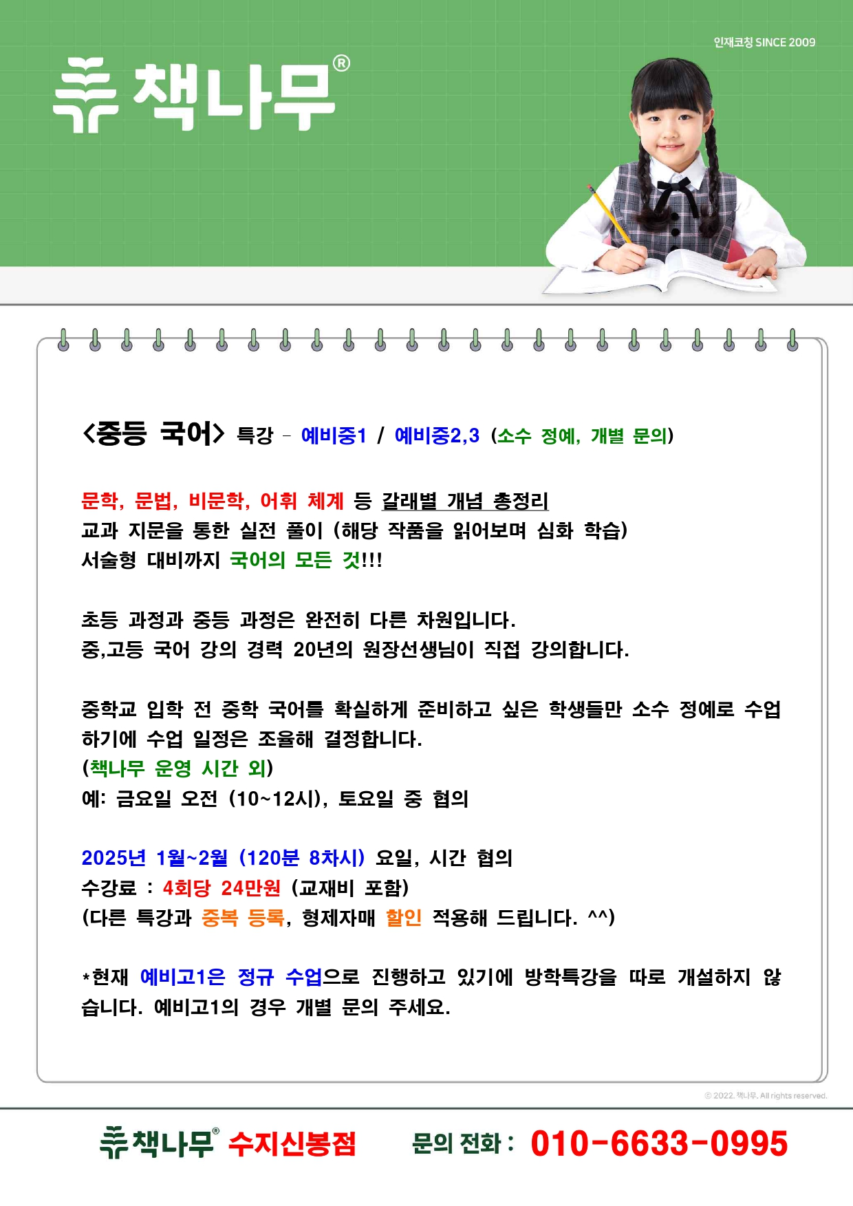 책나무 신봉독서논술학원